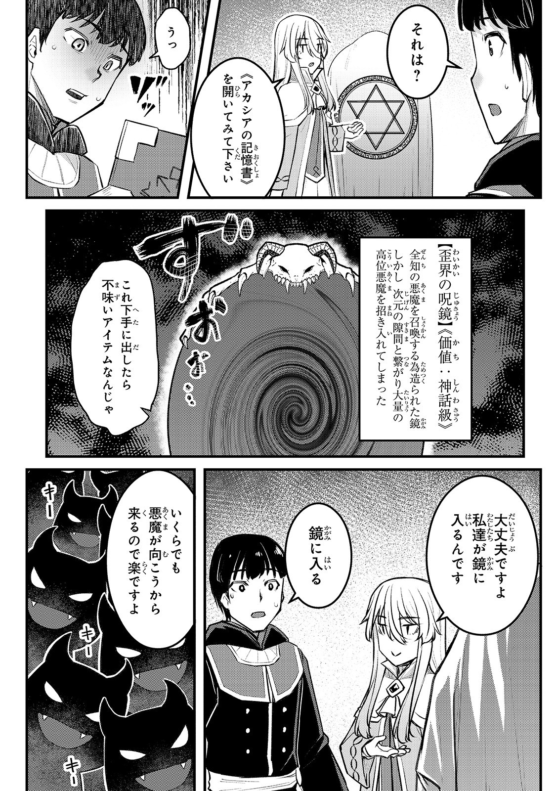 THE DISCIPLE OF LICH - raw - Chapter 5 - https://jpdd.ccdd.to/JPDD/thediscipleoflich/155876/k1tli0urfr2.jpg