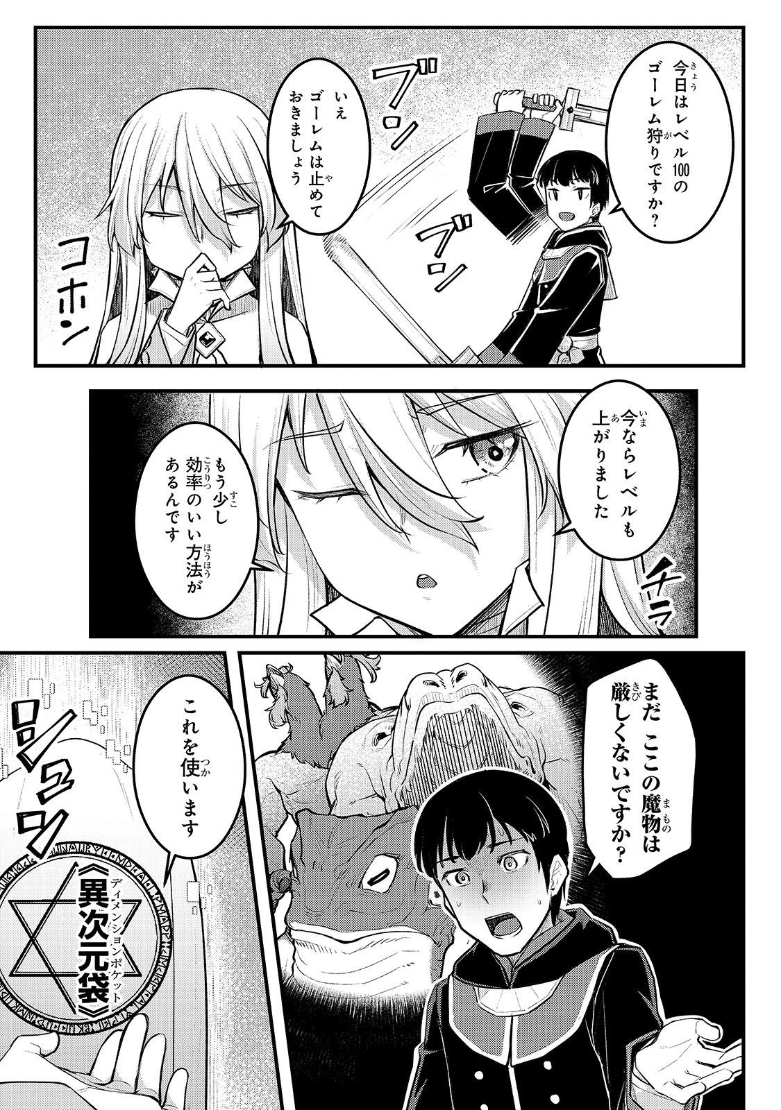 THE DISCIPLE OF LICH - raw - Chapter 5 - https://jpdd.ccdd.to/JPDD/thediscipleoflich/155876/lkcxnwc53vv.jpg