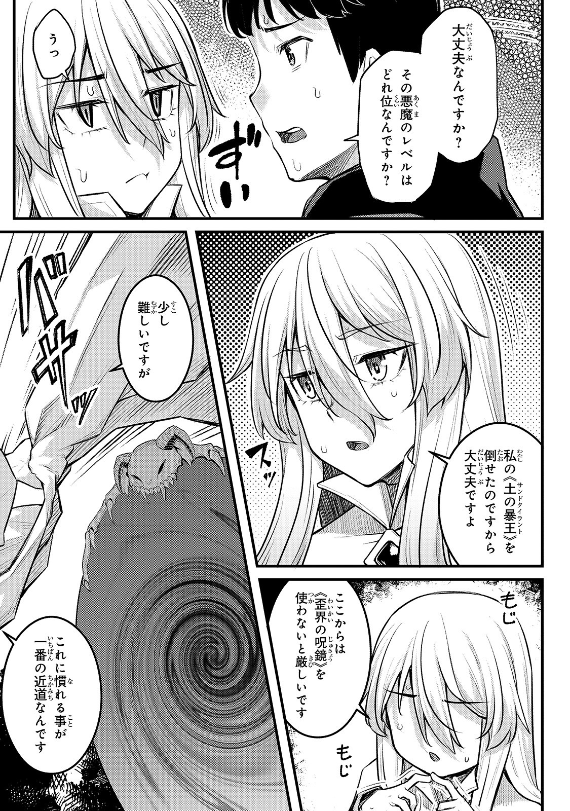 THE DISCIPLE OF LICH - raw - Chapter 5 - https://jpdd.ccdd.to/JPDD/thediscipleoflich/155876/vogtrsizrqk.jpg