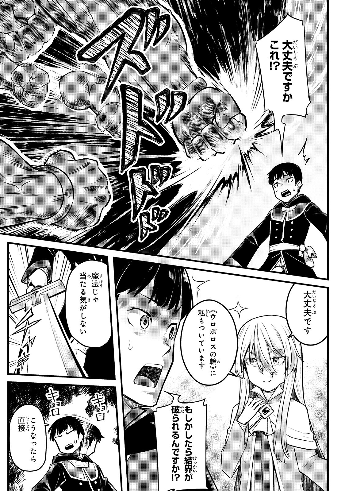 THE DISCIPLE OF LICH - raw - Chapter 5 - https://jpdd.ccdd.to/JPDD/thediscipleoflich/155876/ytsdsa3u0m1.jpg