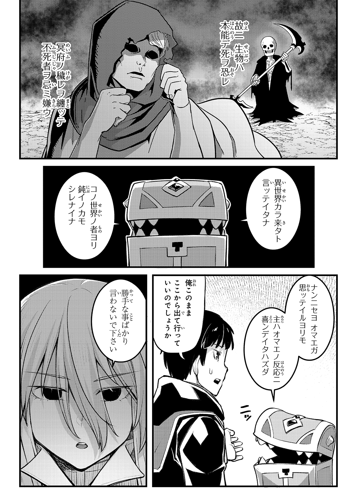 THE DISCIPLE OF LICH - raw - Chapter 7 - https://jpdd.ccdd.to/JPDD/thediscipleoflich/160982/5mu4azgtvvq.jpg