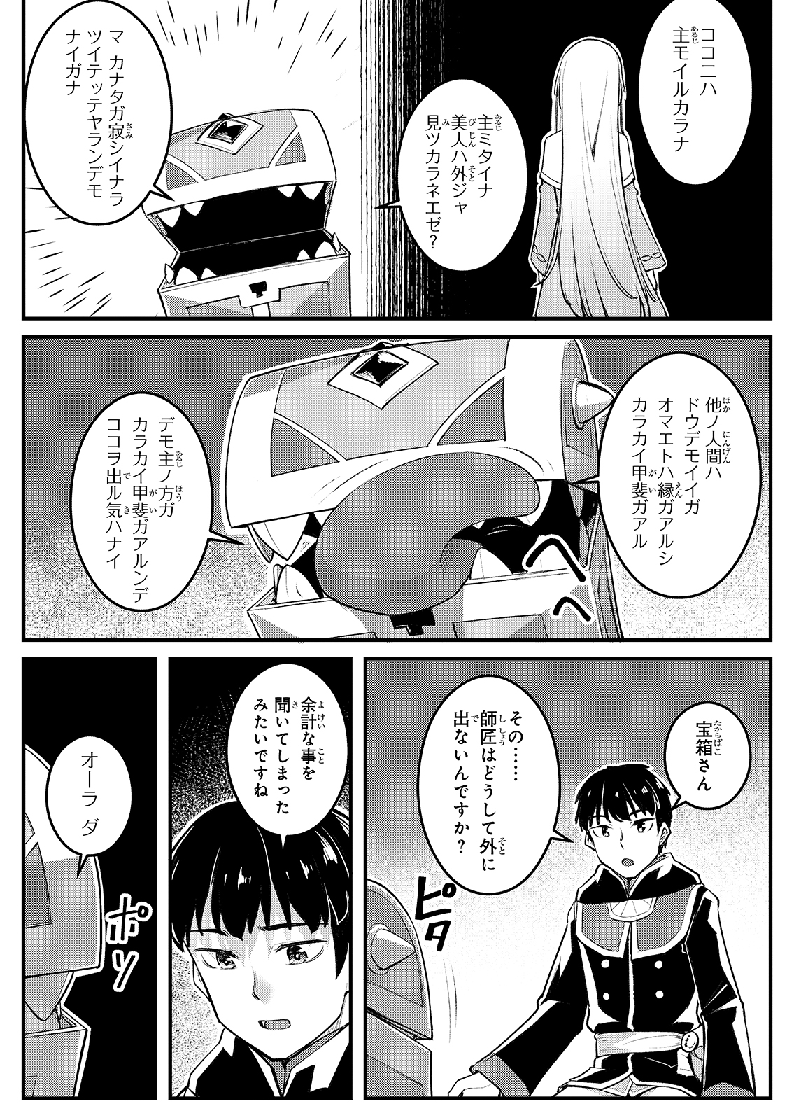 THE DISCIPLE OF LICH - raw - Chapter 7 - https://jpdd.ccdd.to/JPDD/thediscipleoflich/160982/gf13i0mvjof.jpg