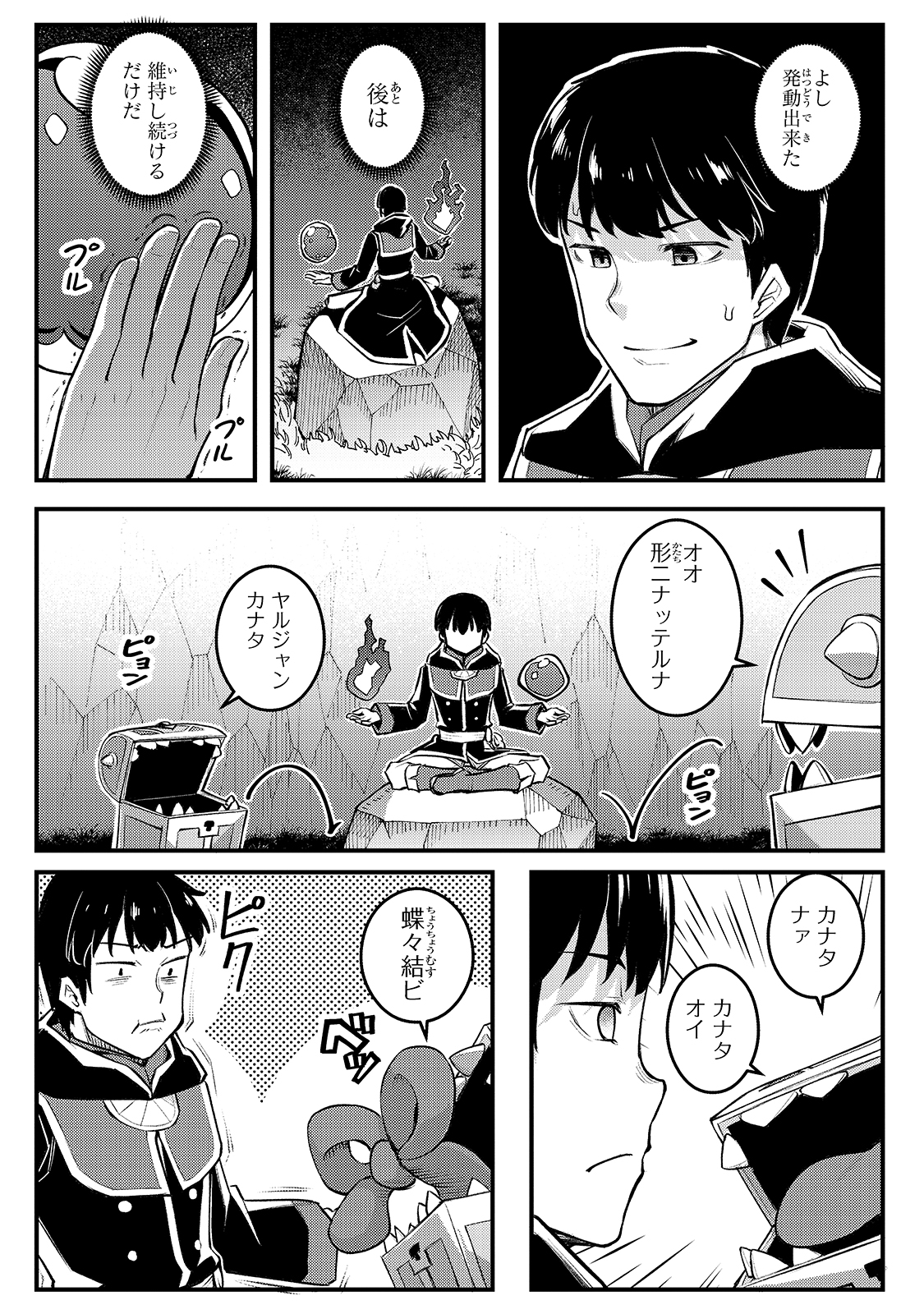 THE DISCIPLE OF LICH - raw - Chapter 7 - https://jpdd.ccdd.to/JPDD/thediscipleoflich/160982/mc13334tomz.jpg