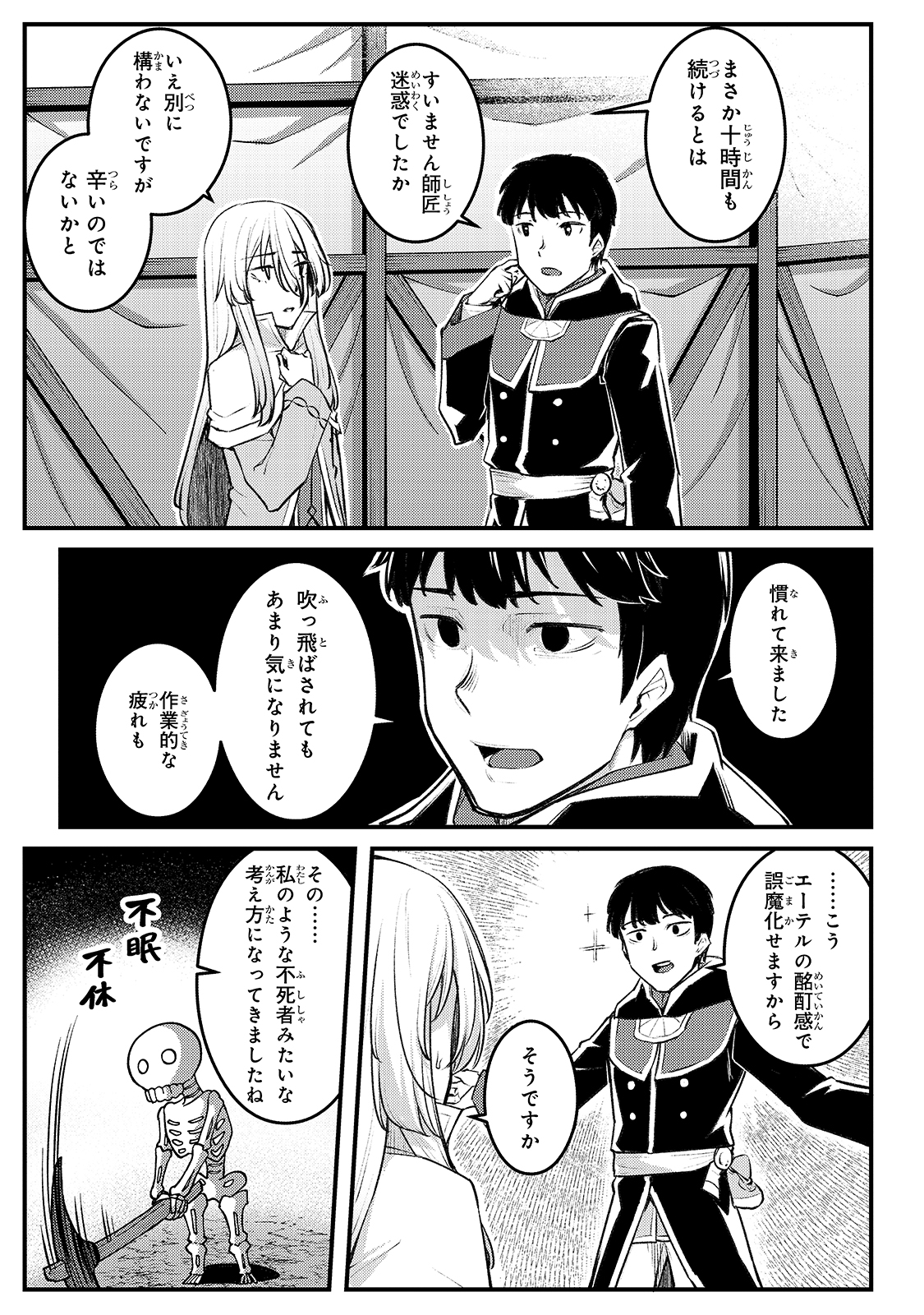 THE DISCIPLE OF LICH - raw - Chapter 7 - https://jpdd.ccdd.to/JPDD/thediscipleoflich/160982/nosyyqnsjfl.jpg