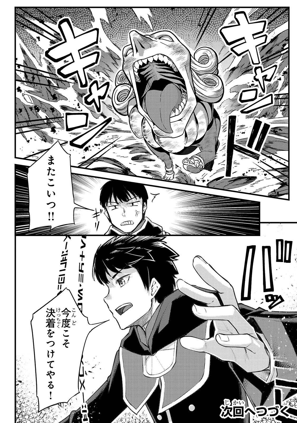 THE DISCIPLE OF LICH - raw - Chapter 7 - https://jpdd.ccdd.to/JPDD/thediscipleoflich/160982/rj4htsg5p3b.jpg