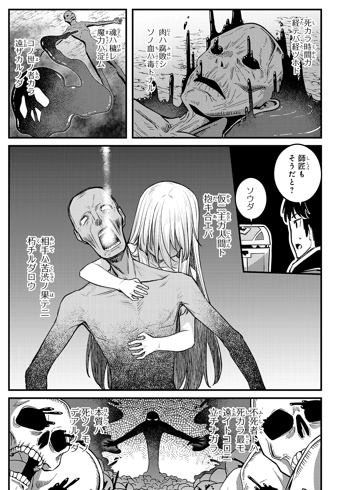 THE DISCIPLE OF LICH - raw - Chapter 7 - https://jpdd.ccdd.to/JPDD/thediscipleoflich/160982/sp5rhrhsfau.jpg
