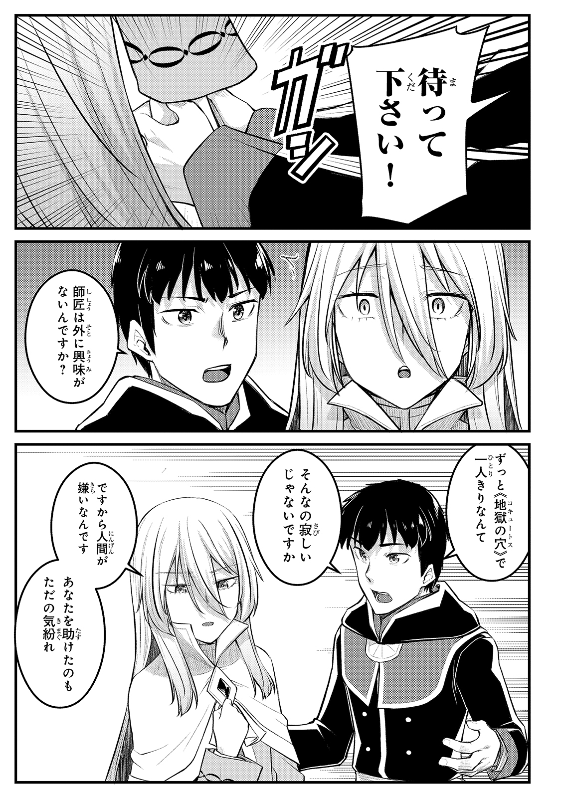THE DISCIPLE OF LICH - raw - Chapter 8 - https://jpdd.ccdd.to/JPDD/thediscipleoflich/163899/2110hq0r1bi.jpg