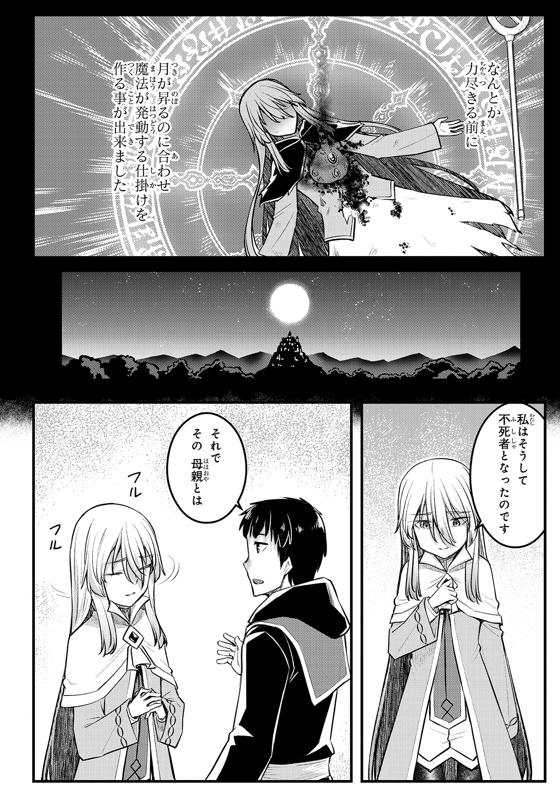 THE DISCIPLE OF LICH - raw - Chapter 8 - https://jpdd.ccdd.to/JPDD/thediscipleoflich/163899/24hw1xr4rc1.jpg