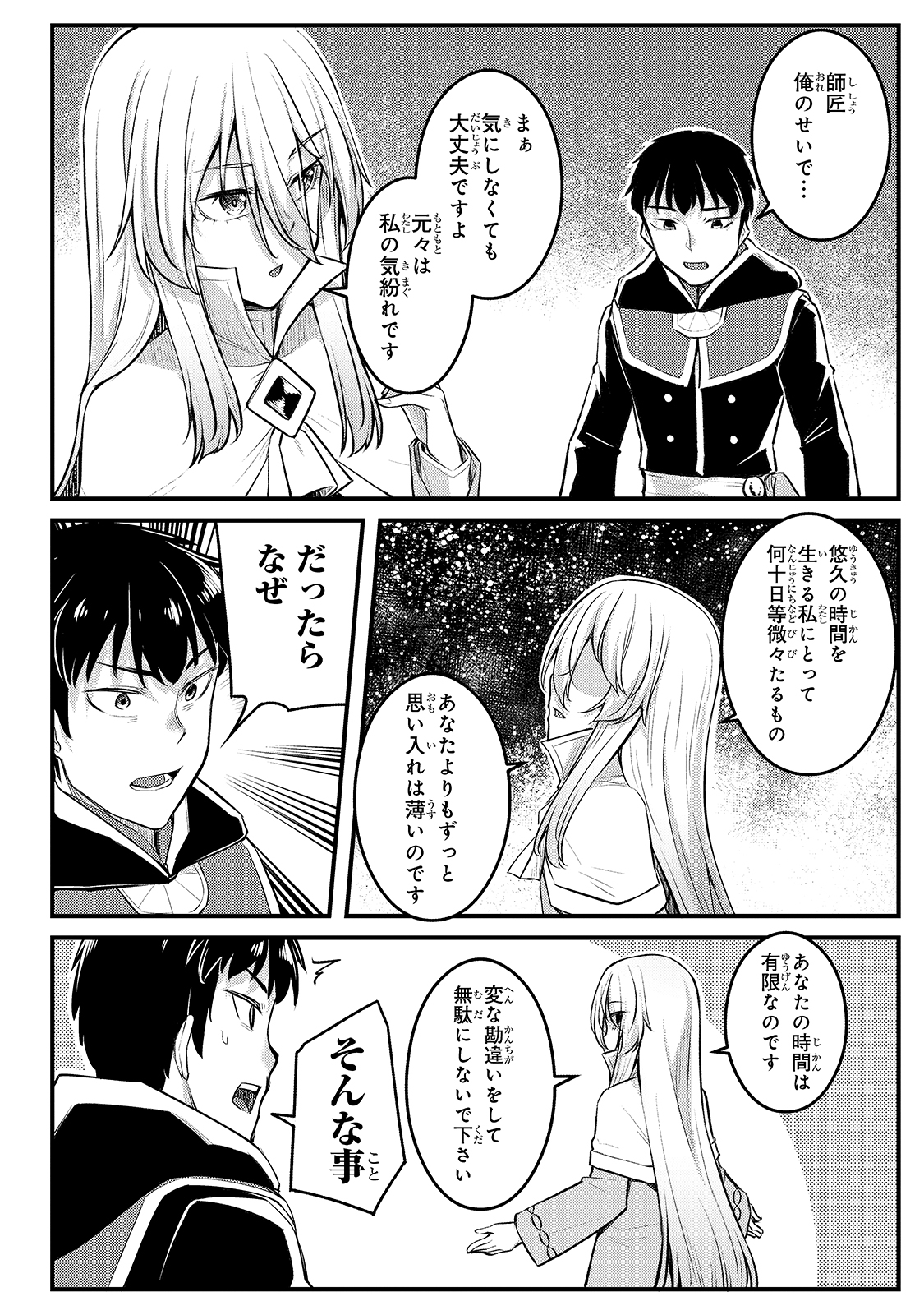 THE DISCIPLE OF LICH - raw - Chapter 8 - https://jpdd.ccdd.to/JPDD/thediscipleoflich/163899/323hcajhz1h.jpg