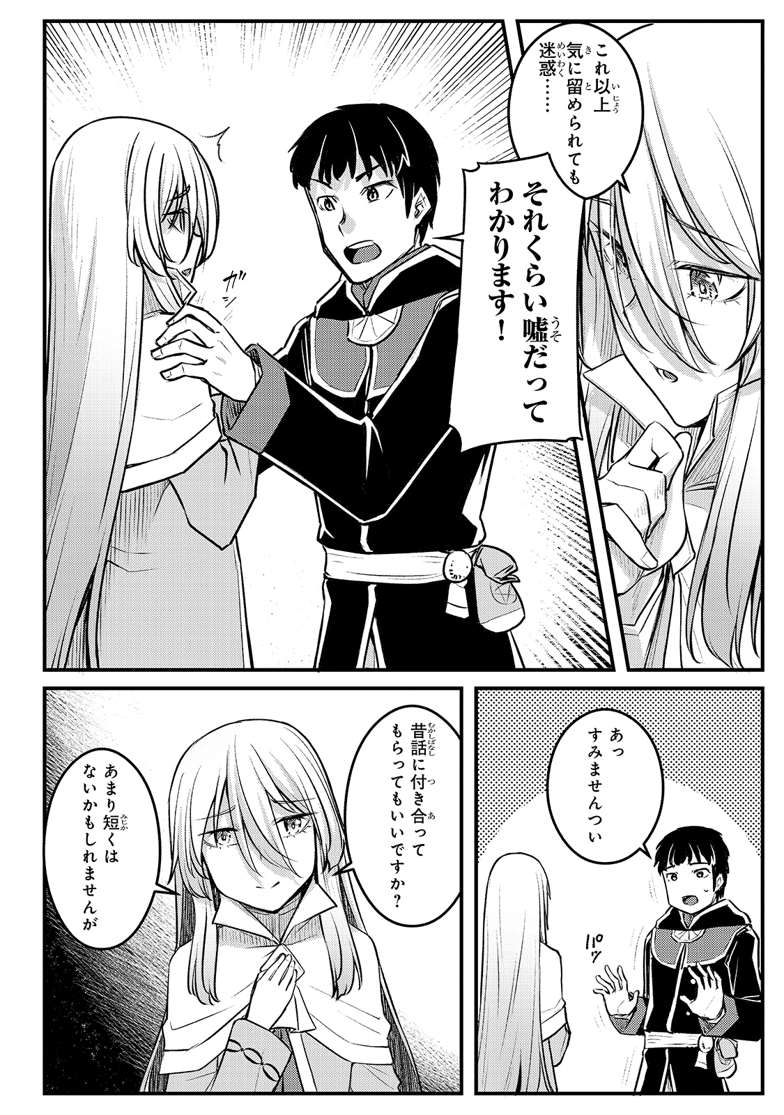 THE DISCIPLE OF LICH - raw - Chapter 8 - https://jpdd.ccdd.to/JPDD/thediscipleoflich/163899/avl3s11ogia.jpg