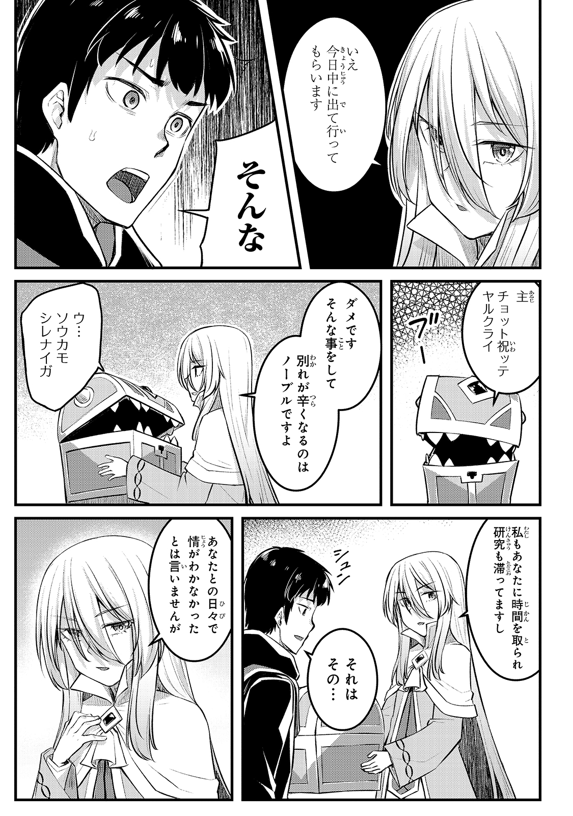 THE DISCIPLE OF LICH - raw - Chapter 8 - https://jpdd.ccdd.to/JPDD/thediscipleoflich/163899/ck2kzwkzt2l.jpg
