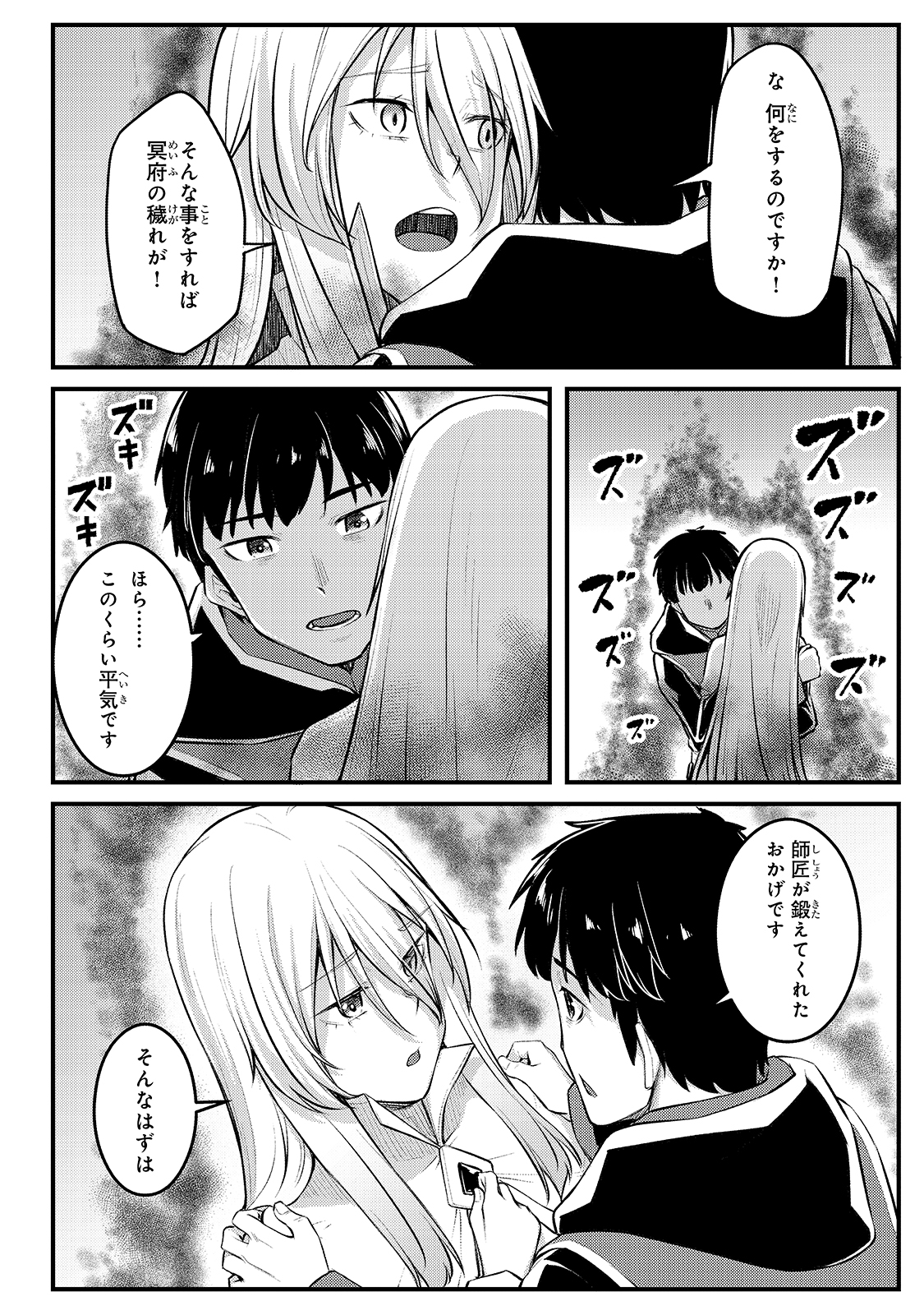 THE DISCIPLE OF LICH - raw - Chapter 8 - https://jpdd.ccdd.to/JPDD/thediscipleoflich/163899/comi1f3g3ny.jpg
