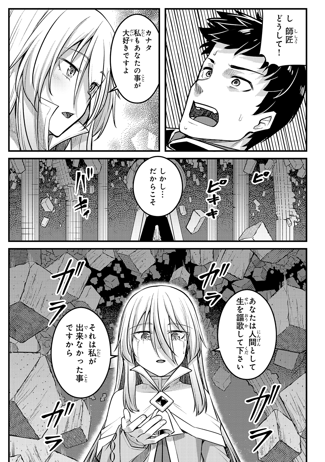 THE DISCIPLE OF LICH - raw - Chapter 8 - https://jpdd.ccdd.to/JPDD/thediscipleoflich/163899/dtx1ztpvw2g.jpg