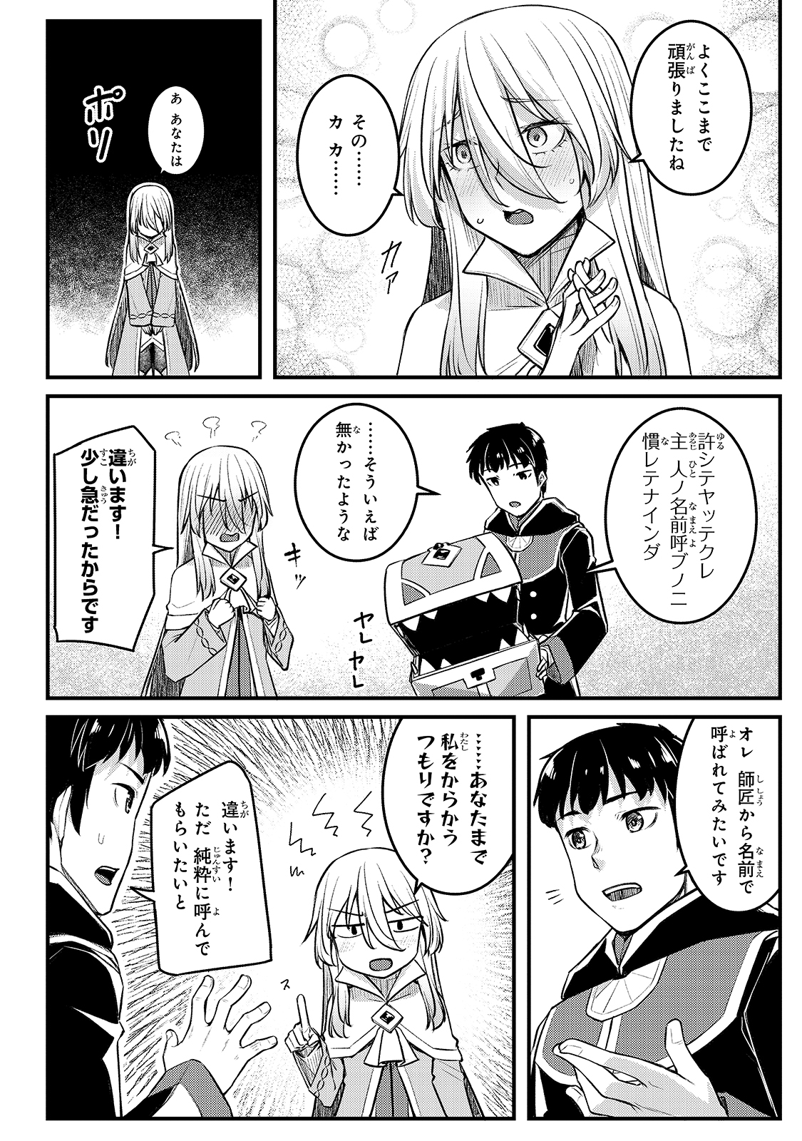 THE DISCIPLE OF LICH - raw - Chapter 8 - https://jpdd.ccdd.to/JPDD/thediscipleoflich/163899/jwccxqht0lp.jpg