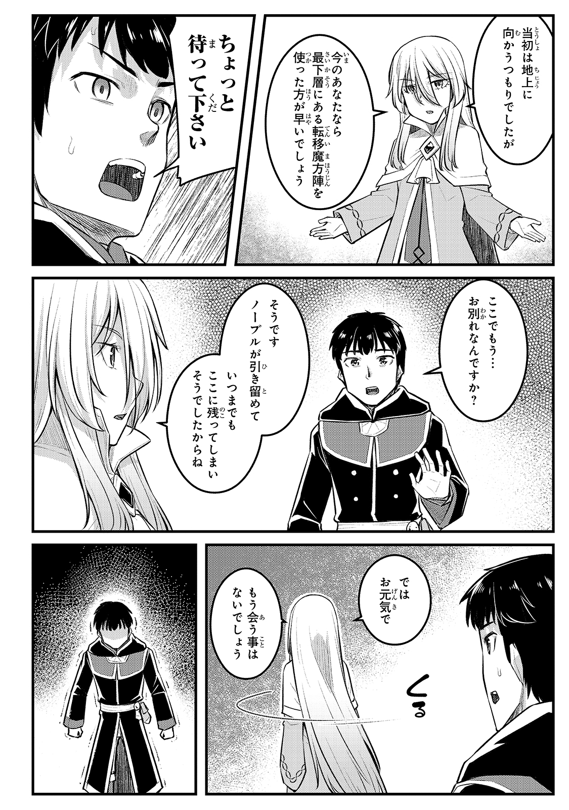 THE DISCIPLE OF LICH - raw - Chapter 8 - https://jpdd.ccdd.to/JPDD/thediscipleoflich/163899/phgqls4lm34.jpg