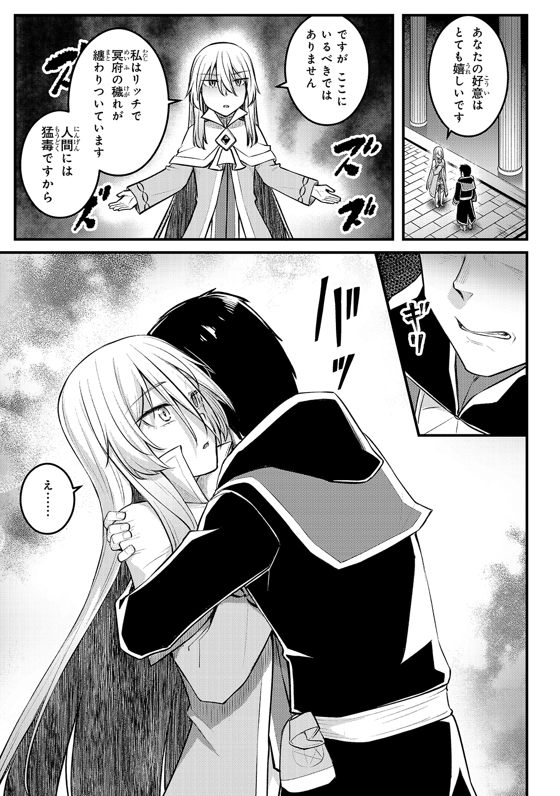 THE DISCIPLE OF LICH - raw - Chapter 8 - https://jpdd.ccdd.to/JPDD/thediscipleoflich/163899/qvxp5lmt2h2.jpg