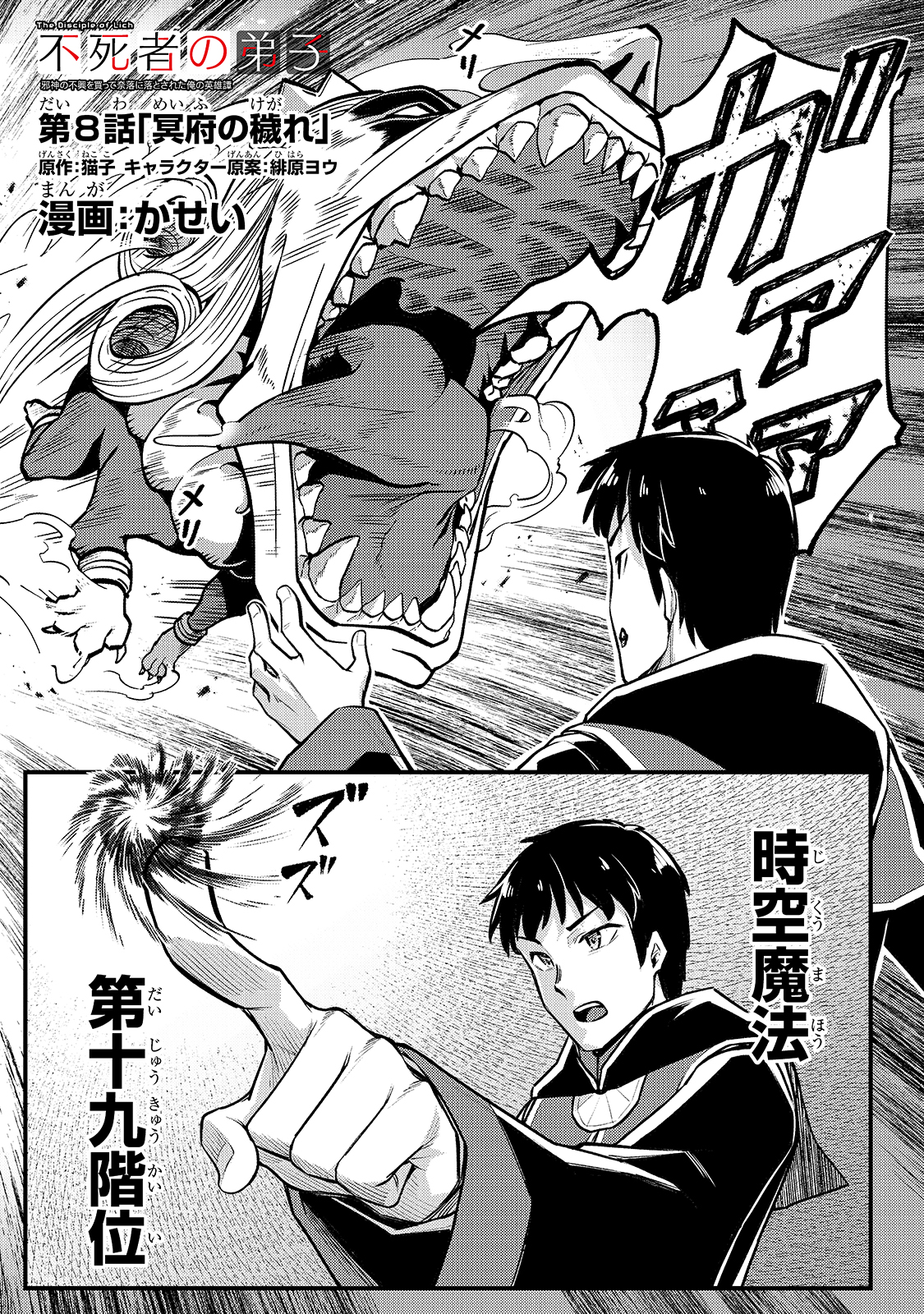 THE DISCIPLE OF LICH - raw - Chapter 8 - https://jpdd.ccdd.to/JPDD/thediscipleoflich/163899/whtqws3rq40.jpg