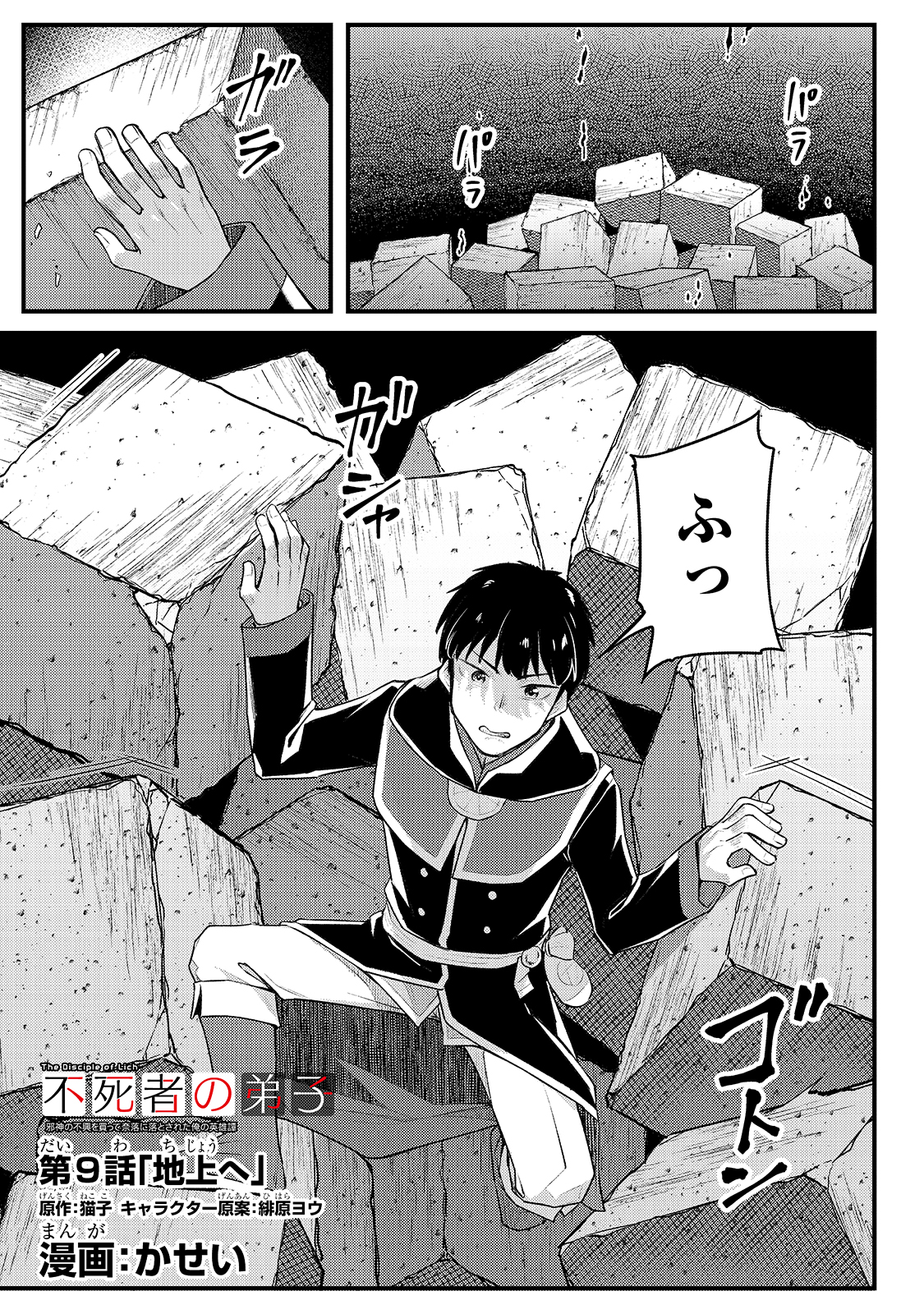 THE DISCIPLE OF LICH - raw - Chapter 9 - https://jpdd.ccdd.to/JPDD/thediscipleoflich/166270/1ypwij2fw5b.jpg