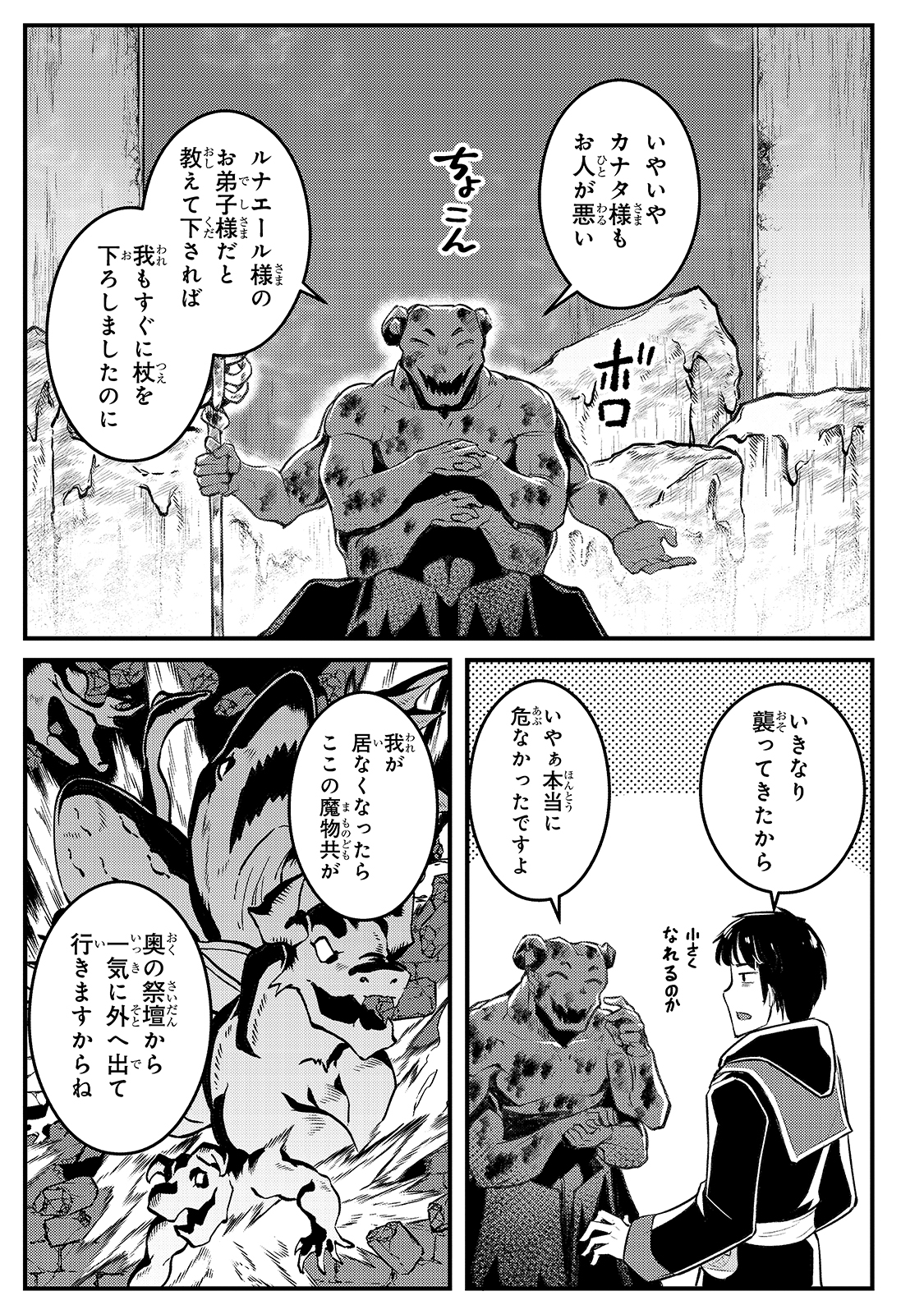 THE DISCIPLE OF LICH - raw - Chapter 9 - https://jpdd.ccdd.to/JPDD/thediscipleoflich/166270/3rybu5b3wfl.jpg