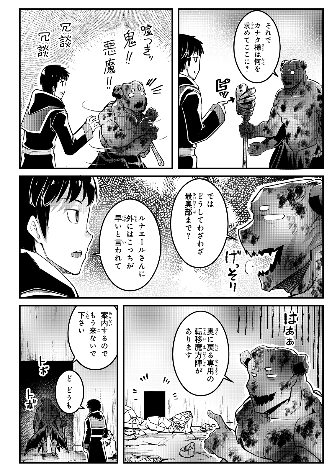THE DISCIPLE OF LICH - raw - Chapter 9 - https://jpdd.ccdd.to/JPDD/thediscipleoflich/166270/jtnaigctkxa.jpg