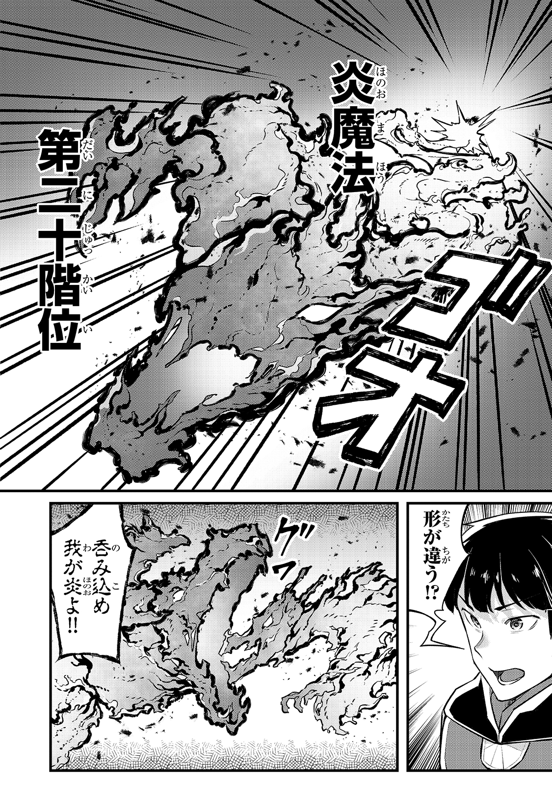 THE DISCIPLE OF LICH - raw - Chapter 9 - https://jpdd.ccdd.to/JPDD/thediscipleoflich/166270/osn2zu5rg13.jpg