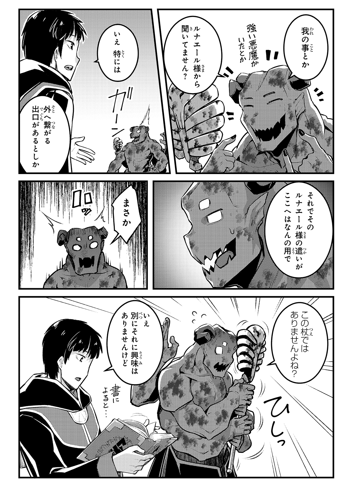 THE DISCIPLE OF LICH - raw - Chapter 9 - https://jpdd.ccdd.to/JPDD/thediscipleoflich/166270/r1weaqypj1g.jpg