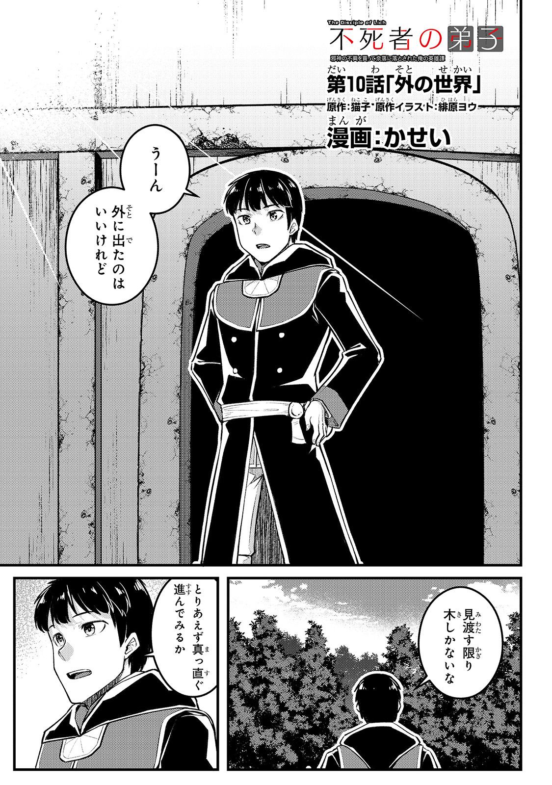 THE DISCIPLE OF LICH - raw - Chapter 10 - https://jpdd.ccdd.to/JPDD/thediscipleoflich/171694/qaisyvzktrq.jpg