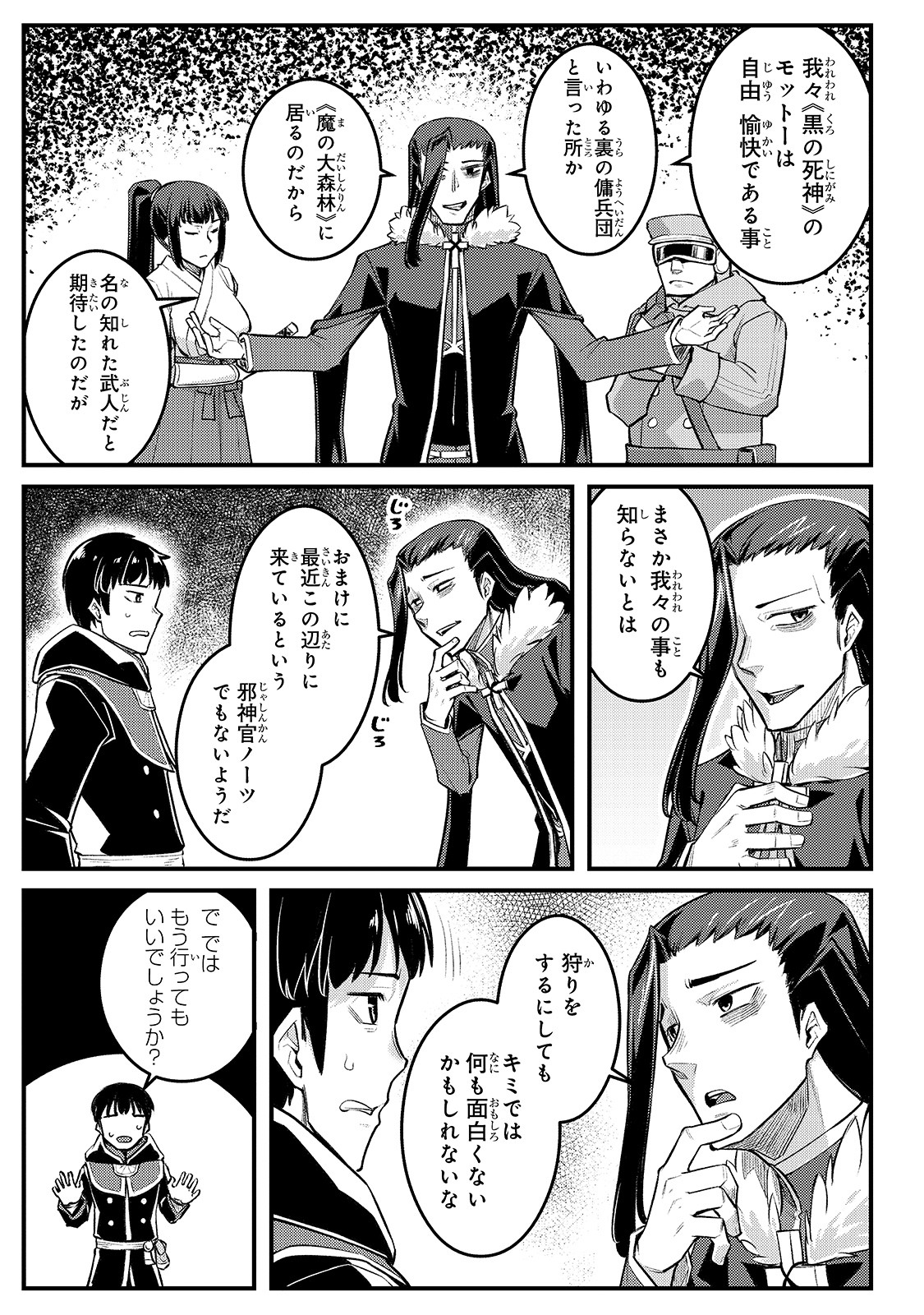 THE DISCIPLE OF LICH - raw - Chapter 10 - https://jpdd.ccdd.to/JPDD/thediscipleoflich/171694/wb0ejlegu2m.jpg