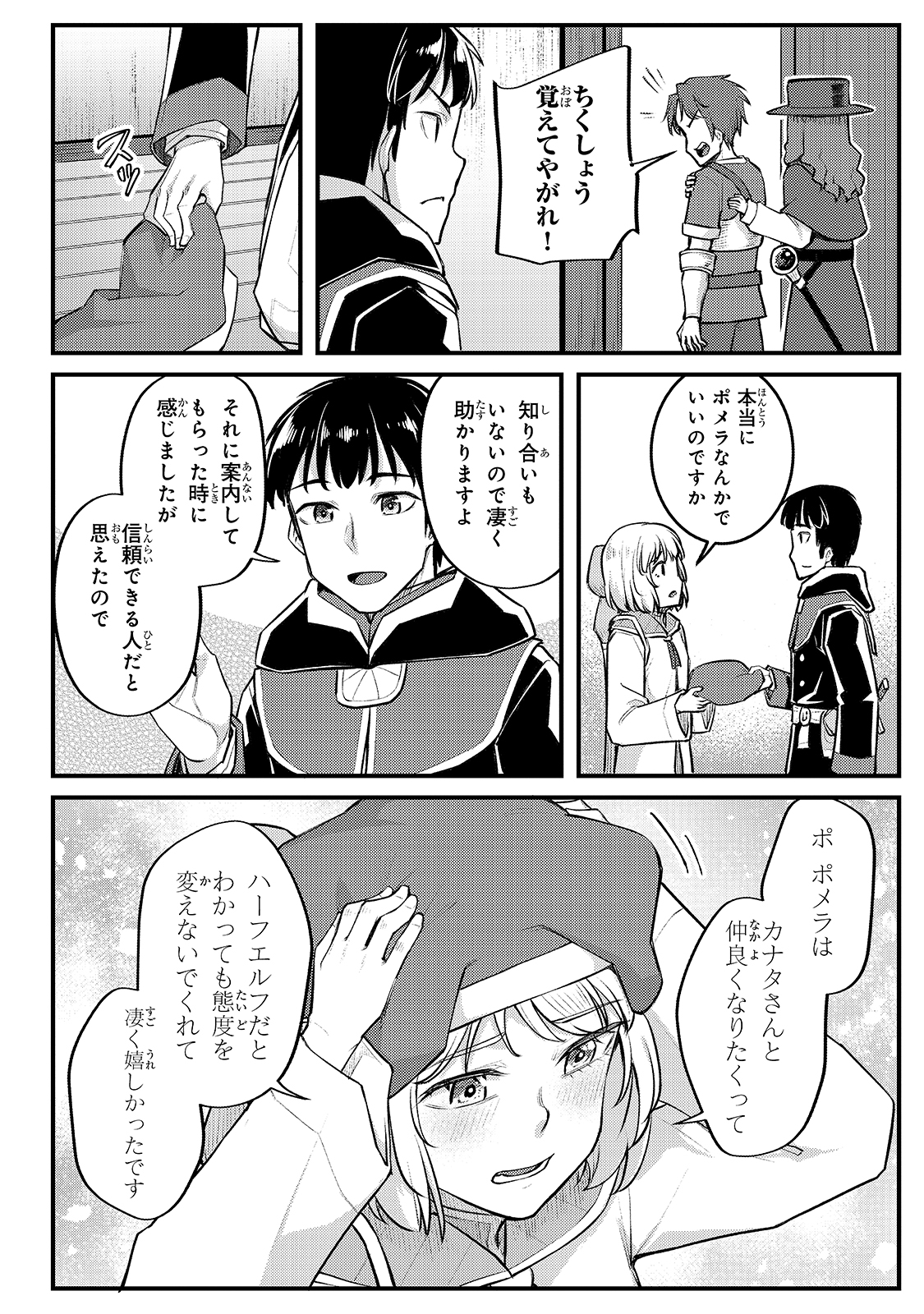THE DISCIPLE OF LICH - raw - Chapter 12 - https://jpdd.ccdd.to/JPDD/thediscipleoflich/176721/c4t1vul2afk.jpg