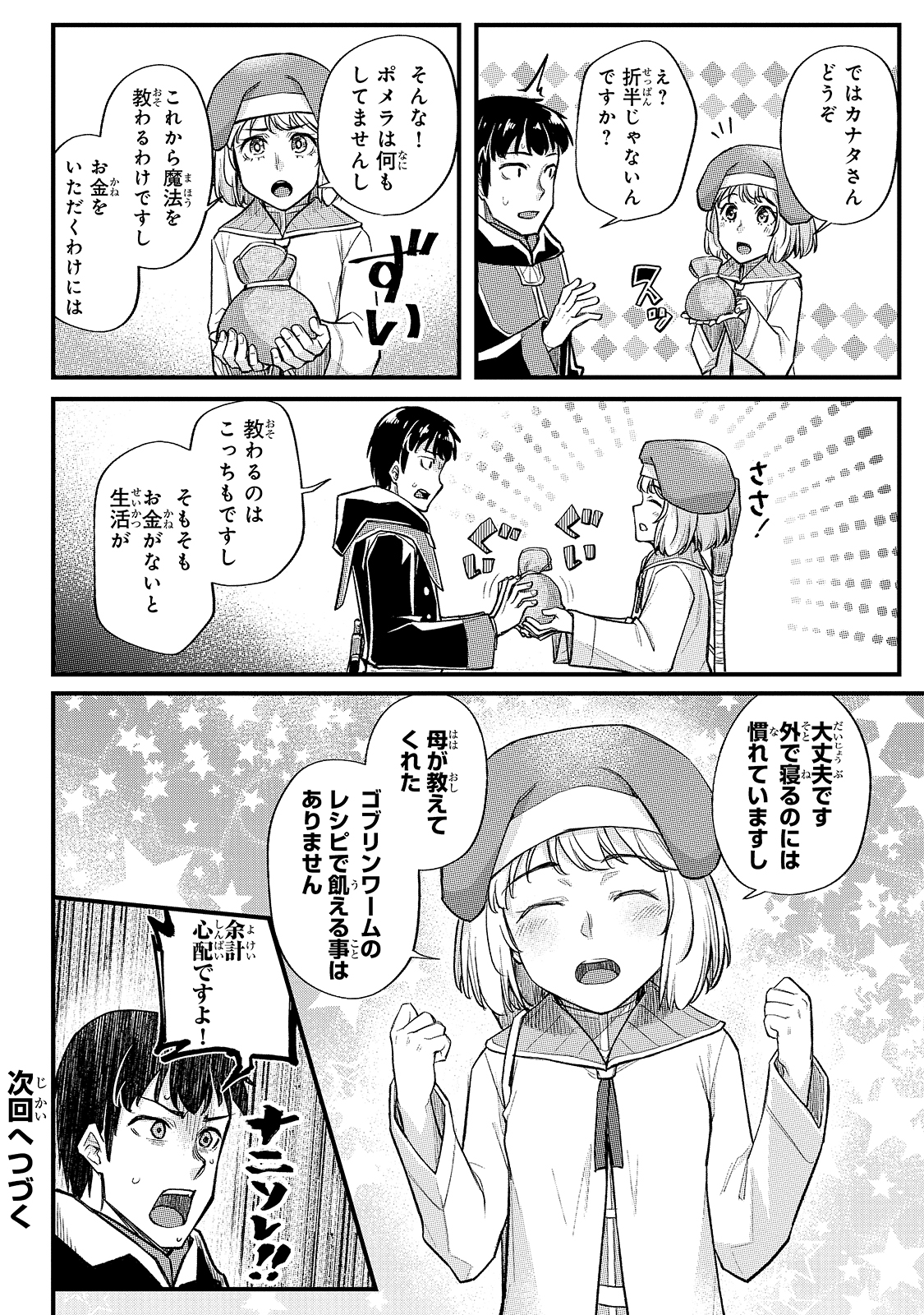 THE DISCIPLE OF LICH - raw - Chapter 13 - https://jpdd.ccdd.to/JPDD/thediscipleoflich/182960/2hhbljpiv3l.jpg