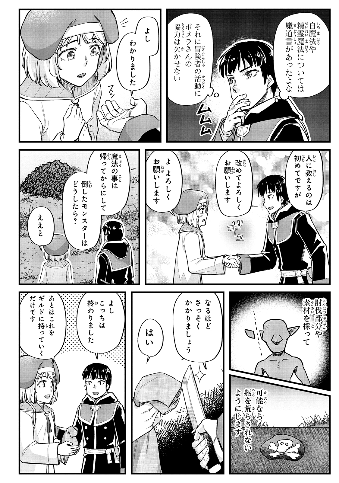 THE DISCIPLE OF LICH - raw - Chapter 13 - https://jpdd.ccdd.to/JPDD/thediscipleoflich/182960/dzvg11vkk4k.jpg