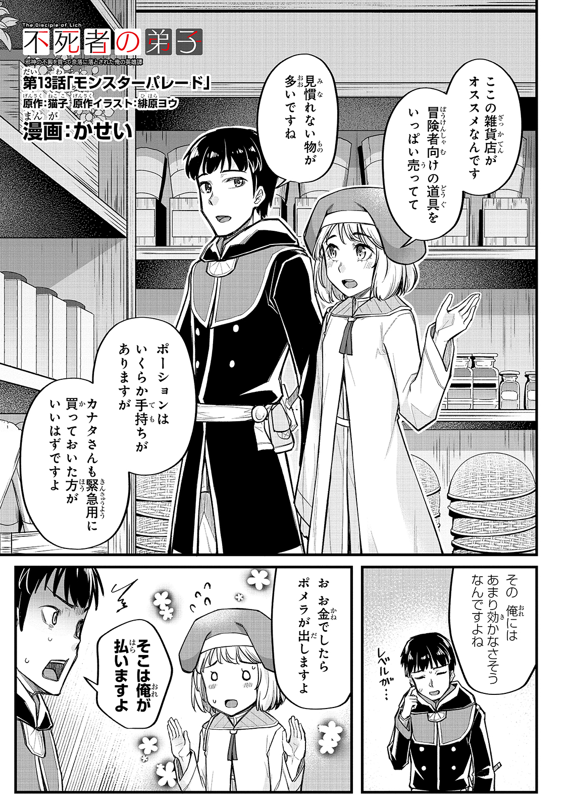 THE DISCIPLE OF LICH - raw - Chapter 13 - https://jpdd.ccdd.to/JPDD/thediscipleoflich/182960/nohjxi3uyx0.jpg