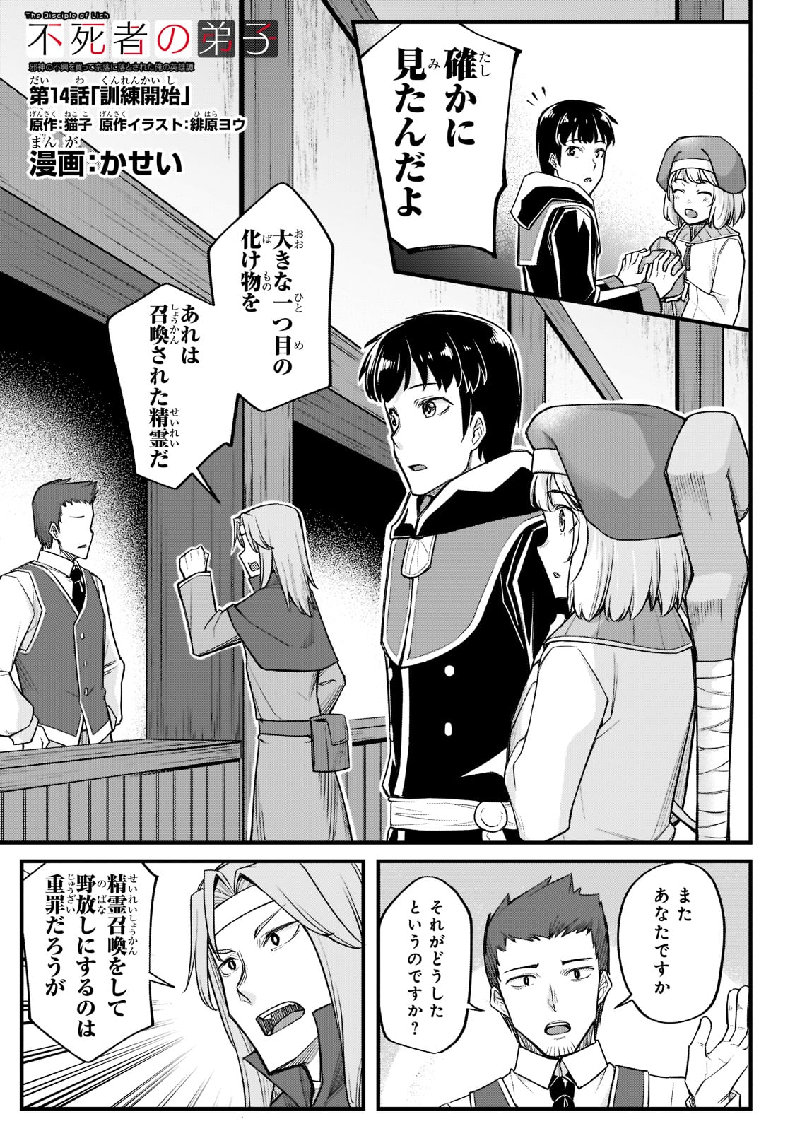 THE DISCIPLE OF LICH - raw - Chapter 14 - https://jpdd.ccdd.to/JPDD/thediscipleoflich/186344/1iioc3wewyc.jpg