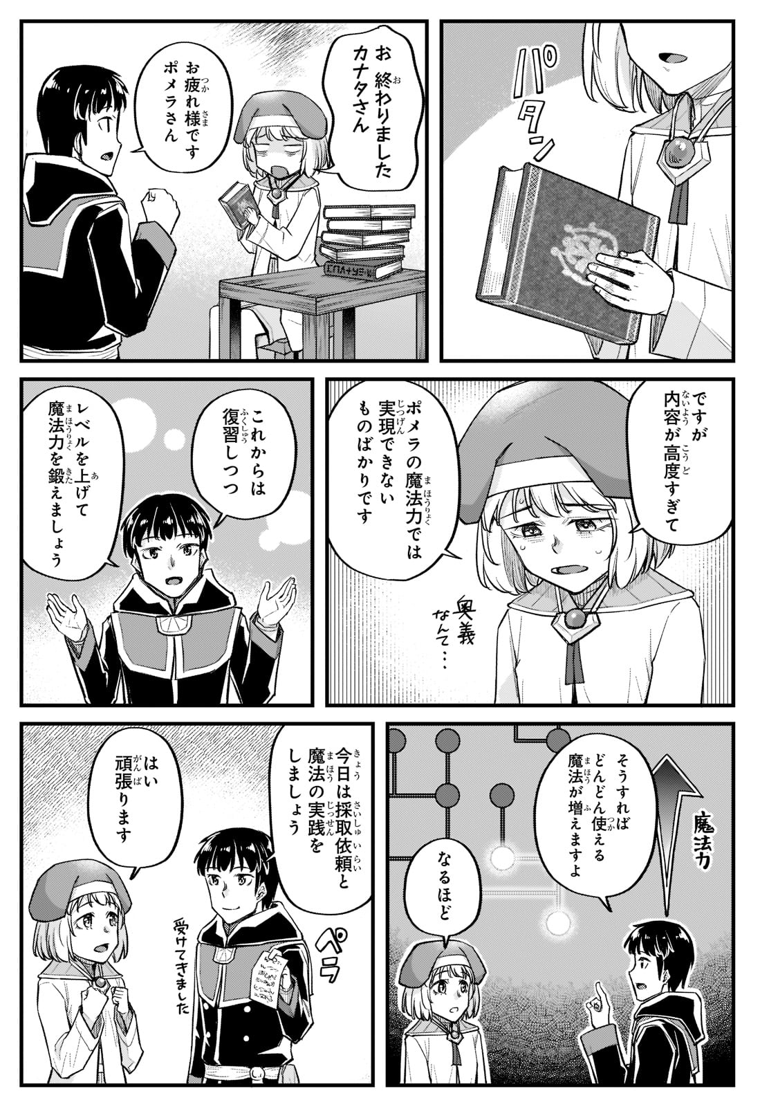 THE DISCIPLE OF LICH - raw - Chapter 14 - https://jpdd.ccdd.to/JPDD/thediscipleoflich/186344/2eedh5hcwt1.jpg