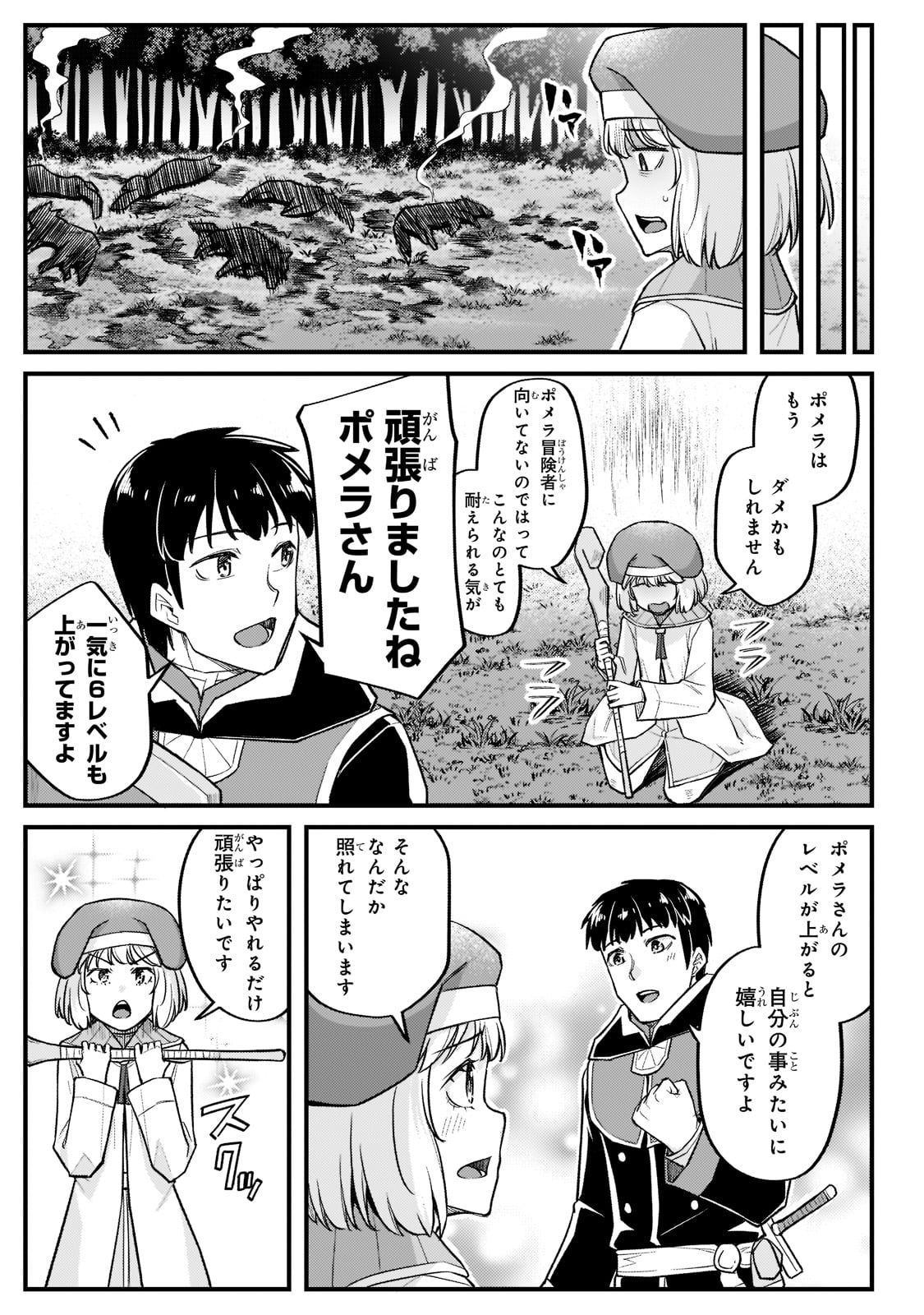 THE DISCIPLE OF LICH - raw - Chapter 14 - https://jpdd.ccdd.to/JPDD/thediscipleoflich/186344/2f4s45pfs0w.jpg