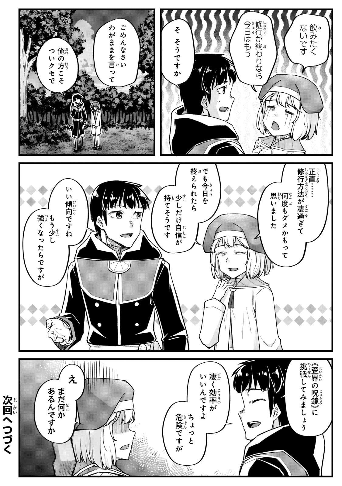 THE DISCIPLE OF LICH - raw - Chapter 14 - https://jpdd.ccdd.to/JPDD/thediscipleoflich/186344/brudb5pjiq0.jpg