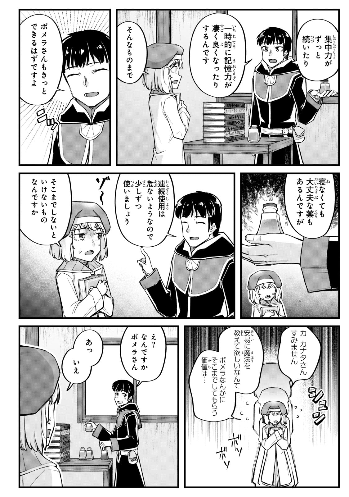 THE DISCIPLE OF LICH - raw - Chapter 14 - https://jpdd.ccdd.to/JPDD/thediscipleoflich/186344/o0ow0wyiqig.jpg