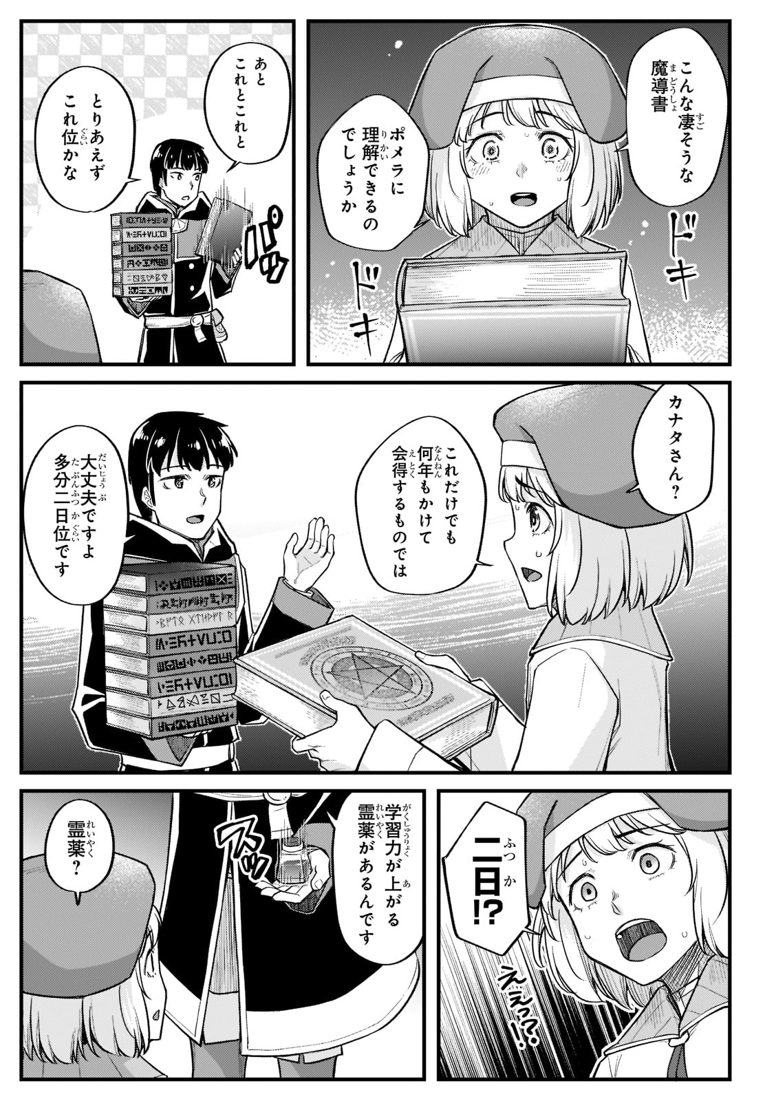 THE DISCIPLE OF LICH - raw - Chapter 14 - https://jpdd.ccdd.to/JPDD/thediscipleoflich/186344/tabtd5q1504.jpg