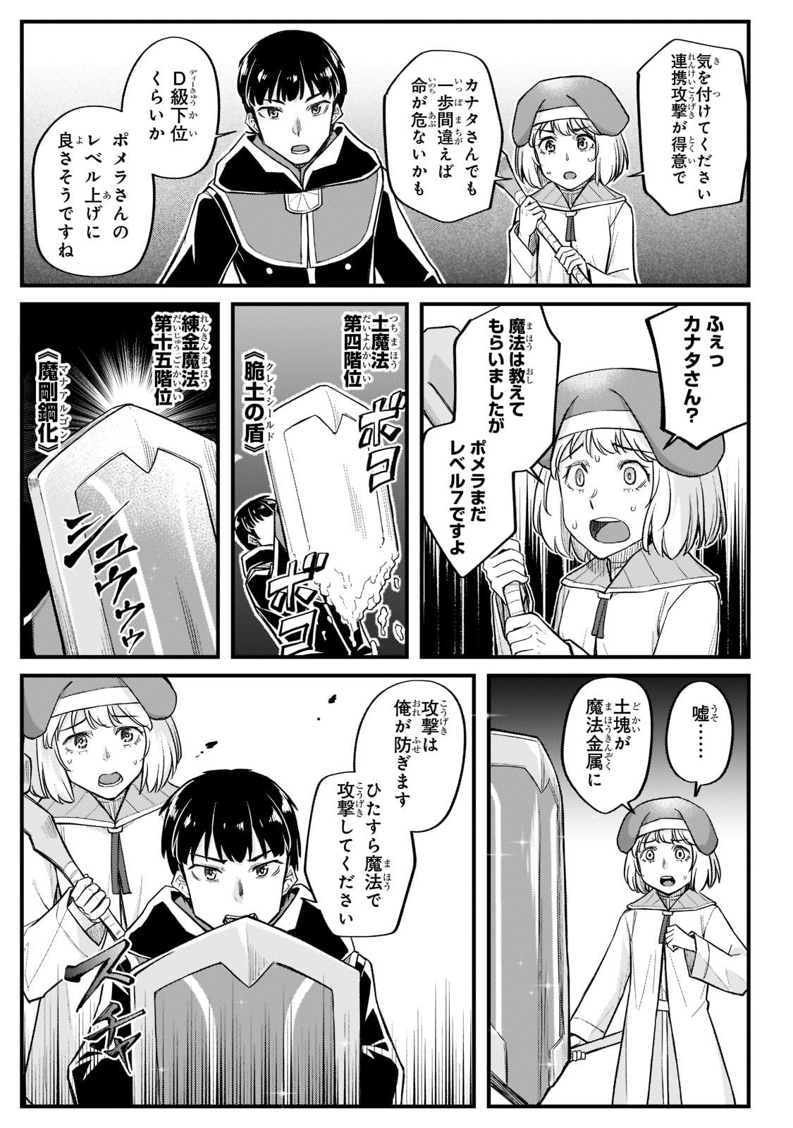 THE DISCIPLE OF LICH - raw - Chapter 14 - https://jpdd.ccdd.to/JPDD/thediscipleoflich/186344/z3x4aft4s2q.jpg