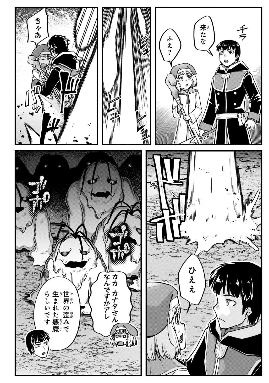 THE DISCIPLE OF LICH - raw - Chapter 15 - https://jpdd.ccdd.to/JPDD/thediscipleoflich/188600/epwzjwsoy2q.jpg