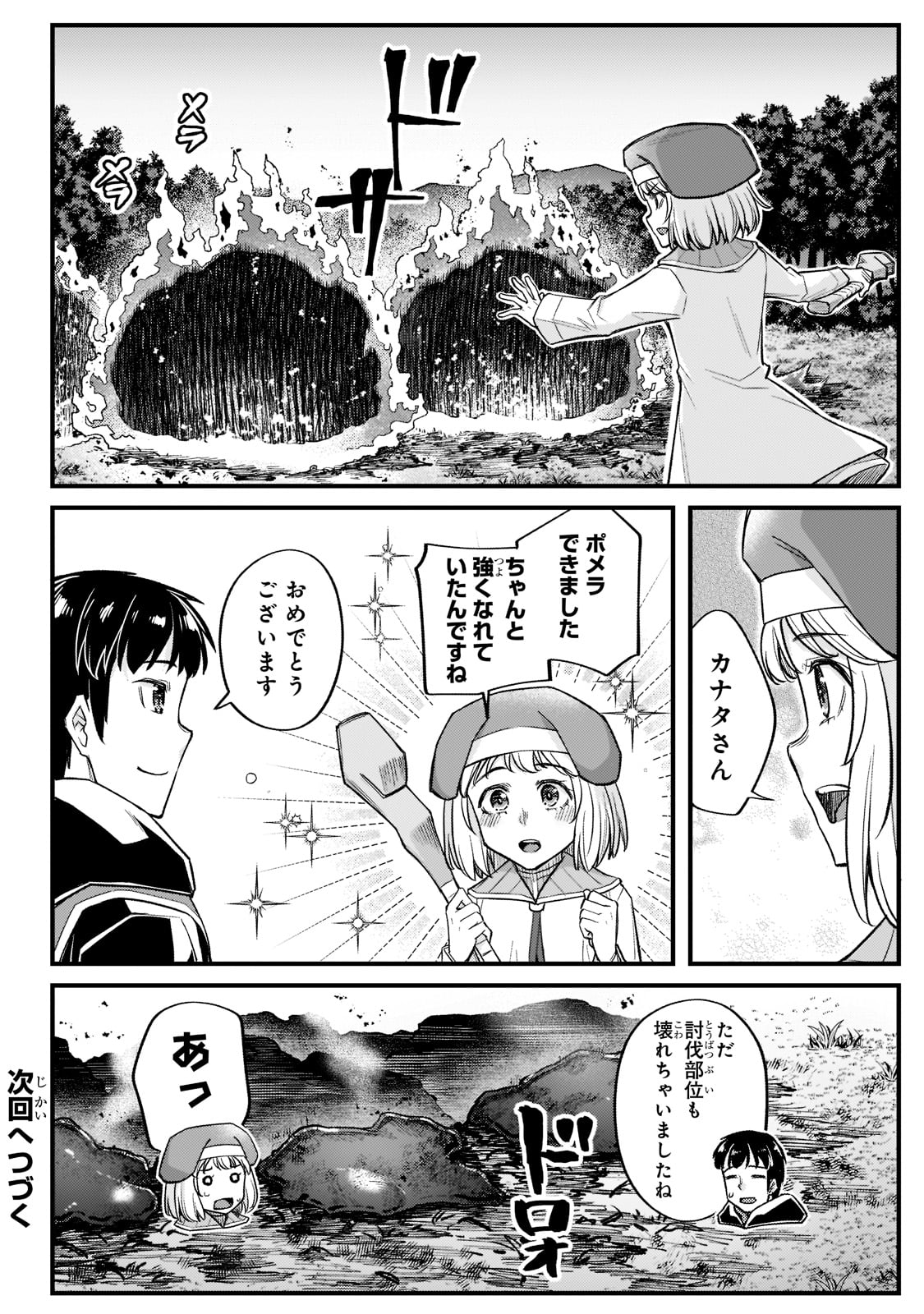 THE DISCIPLE OF LICH - raw - Chapter 15 - https://jpdd.ccdd.to/JPDD/thediscipleoflich/188600/fkjde45aukp.jpg