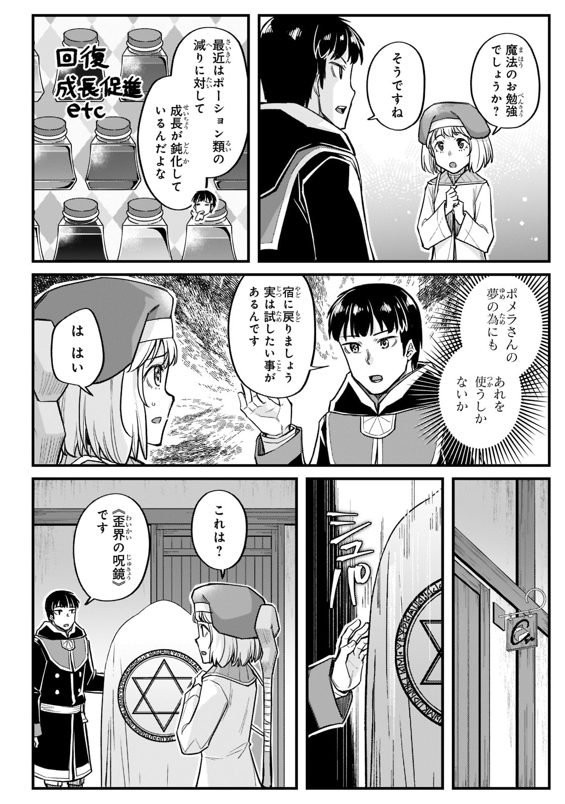 THE DISCIPLE OF LICH - raw - Chapter 15 - https://jpdd.ccdd.to/JPDD/thediscipleoflich/188600/pswfswcgh1i.jpg