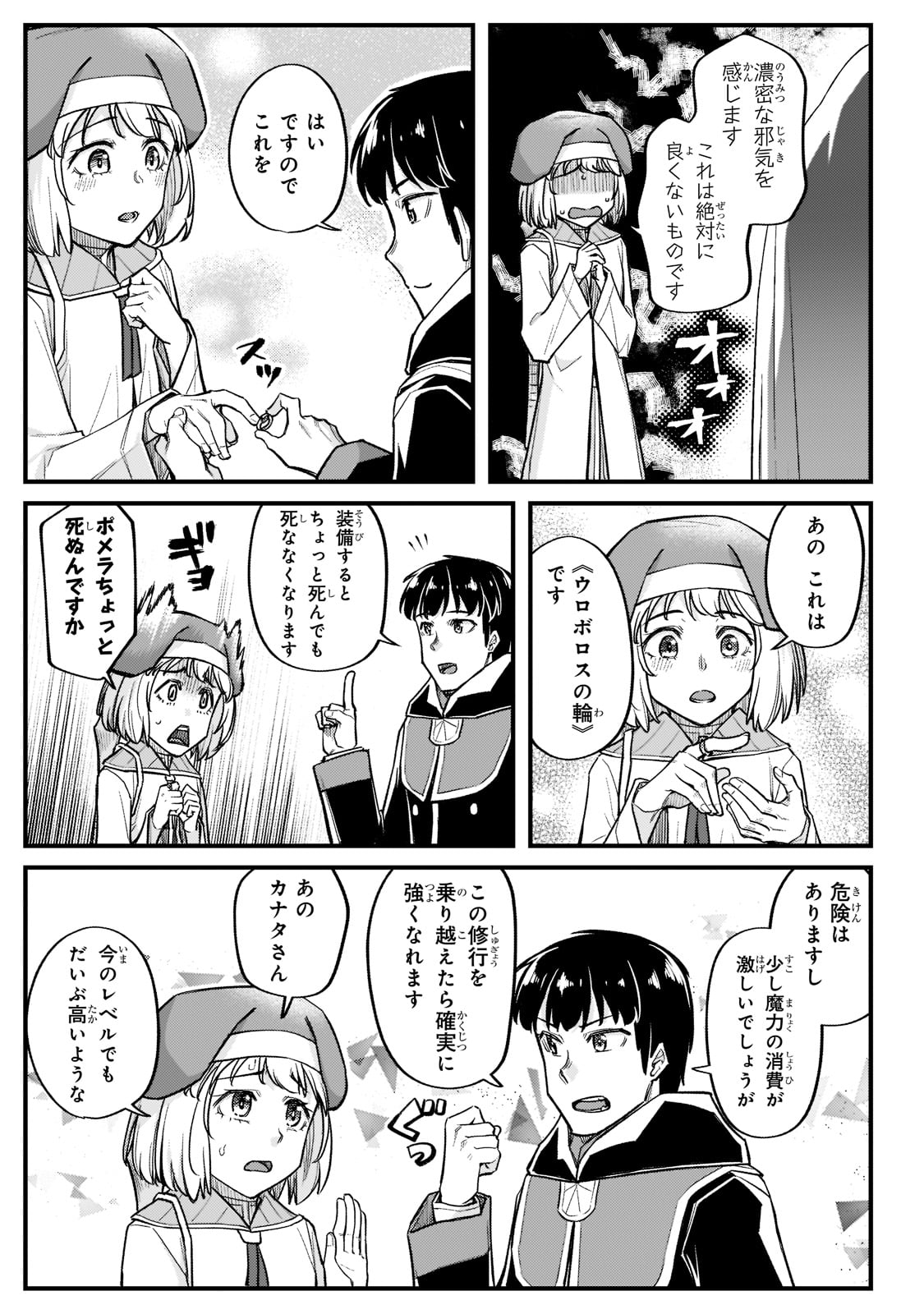 THE DISCIPLE OF LICH - raw - Chapter 15 - https://jpdd.ccdd.to/JPDD/thediscipleoflich/188600/zrawcfa5ega.jpg