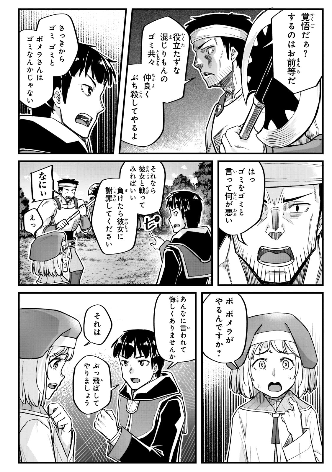 THE DISCIPLE OF LICH - raw - Chapter 16 - https://jpdd.ccdd.to/JPDD/thediscipleoflich/190956/evqxp0ylg0y.jpg