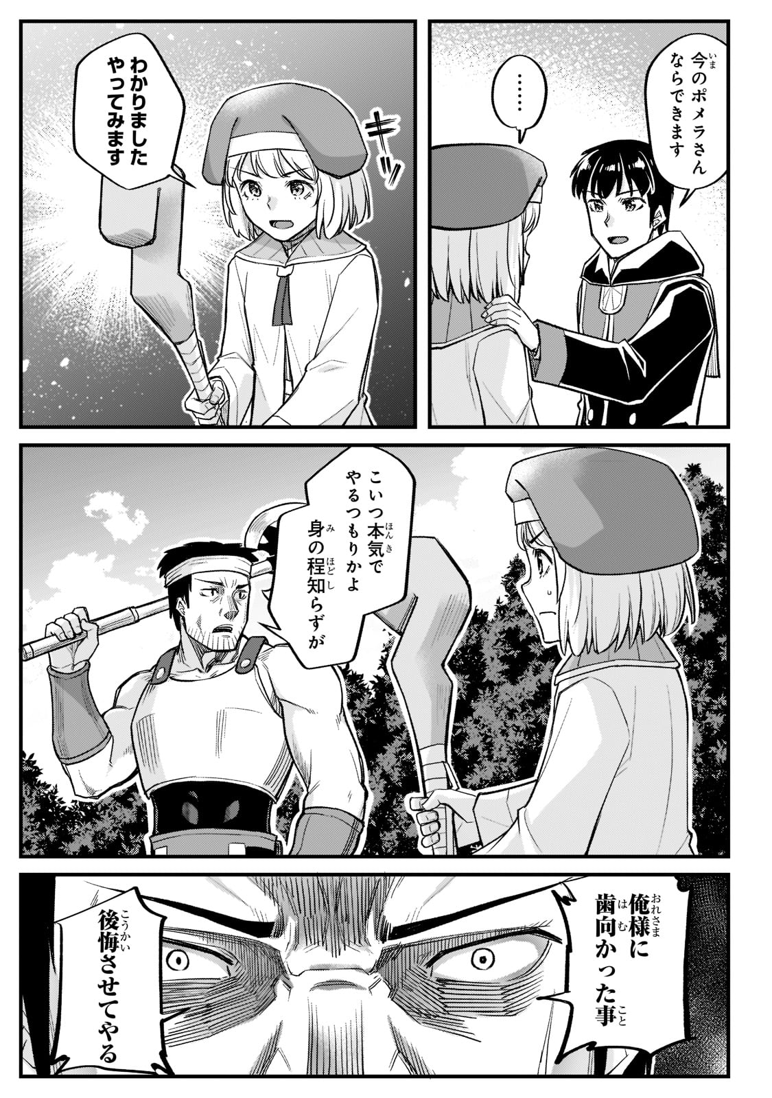 THE DISCIPLE OF LICH - raw - Chapter 16 - https://jpdd.ccdd.to/JPDD/thediscipleoflich/190956/ryebwvyjlq0.jpg
