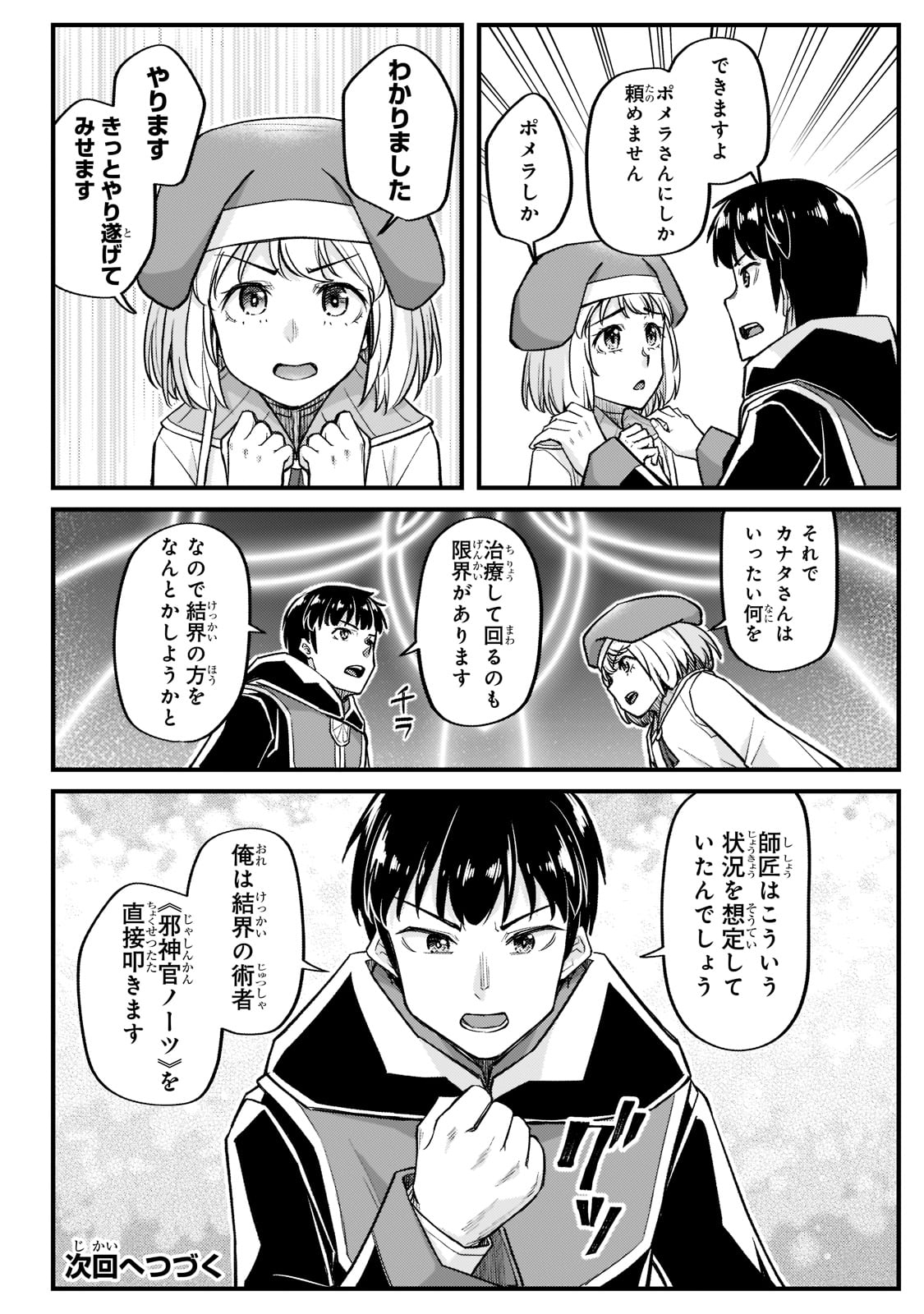 THE DISCIPLE OF LICH - raw - Chapter 16 - https://jpdd.ccdd.to/JPDD/thediscipleoflich/190956/vjnf1lynwli.jpg