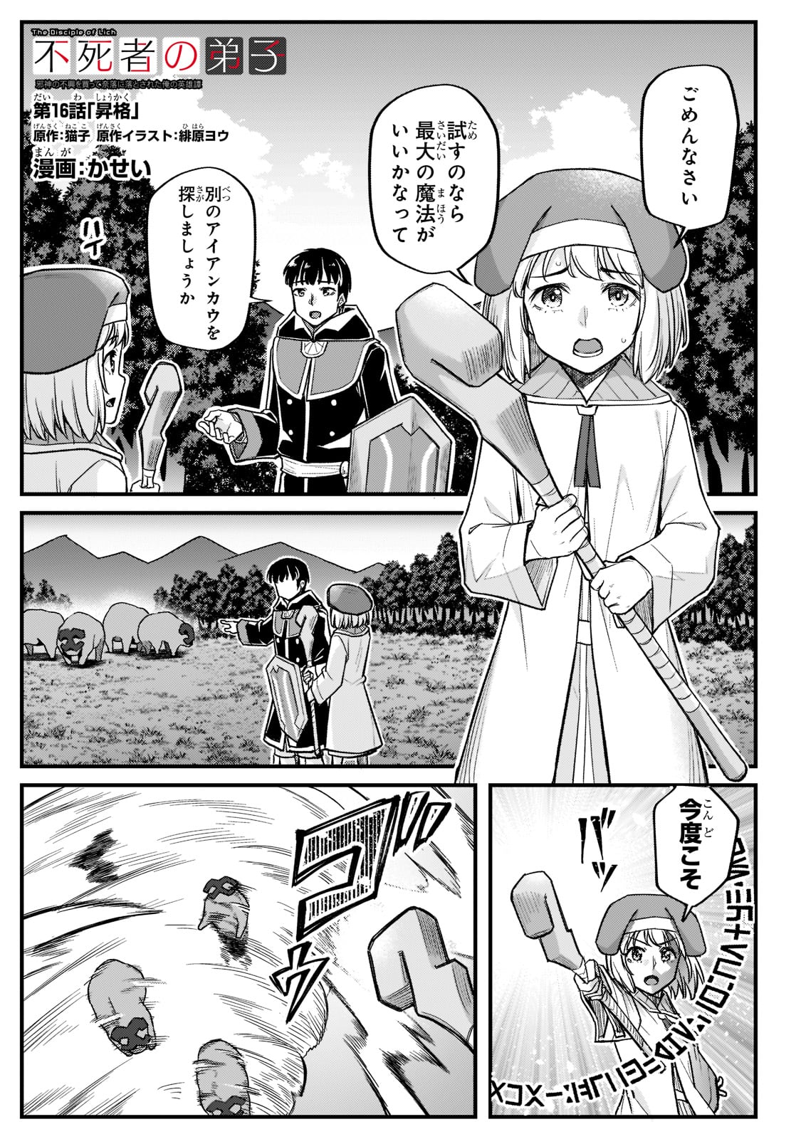 THE DISCIPLE OF LICH - raw - Chapter 16 - https://jpdd.ccdd.to/JPDD/thediscipleoflich/190956/wgy5wx5smwl.jpg