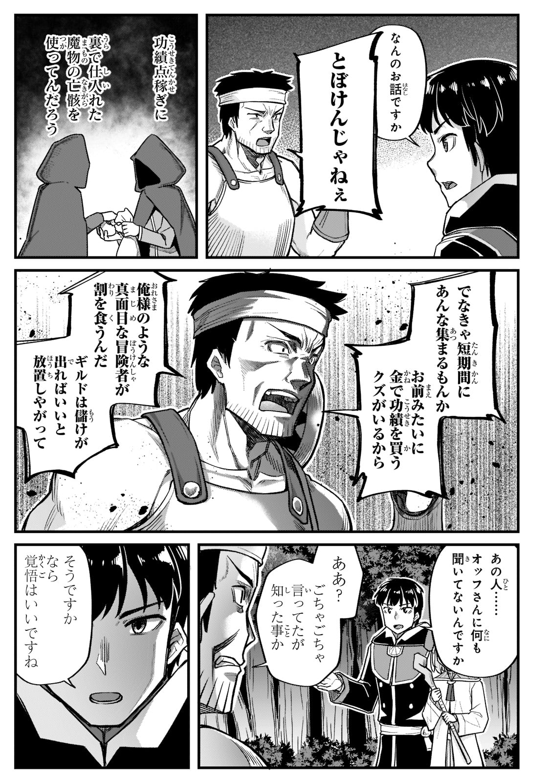 THE DISCIPLE OF LICH - raw - Chapter 16 - https://jpdd.ccdd.to/JPDD/thediscipleoflich/190956/z0mnkpc2pt1.jpg