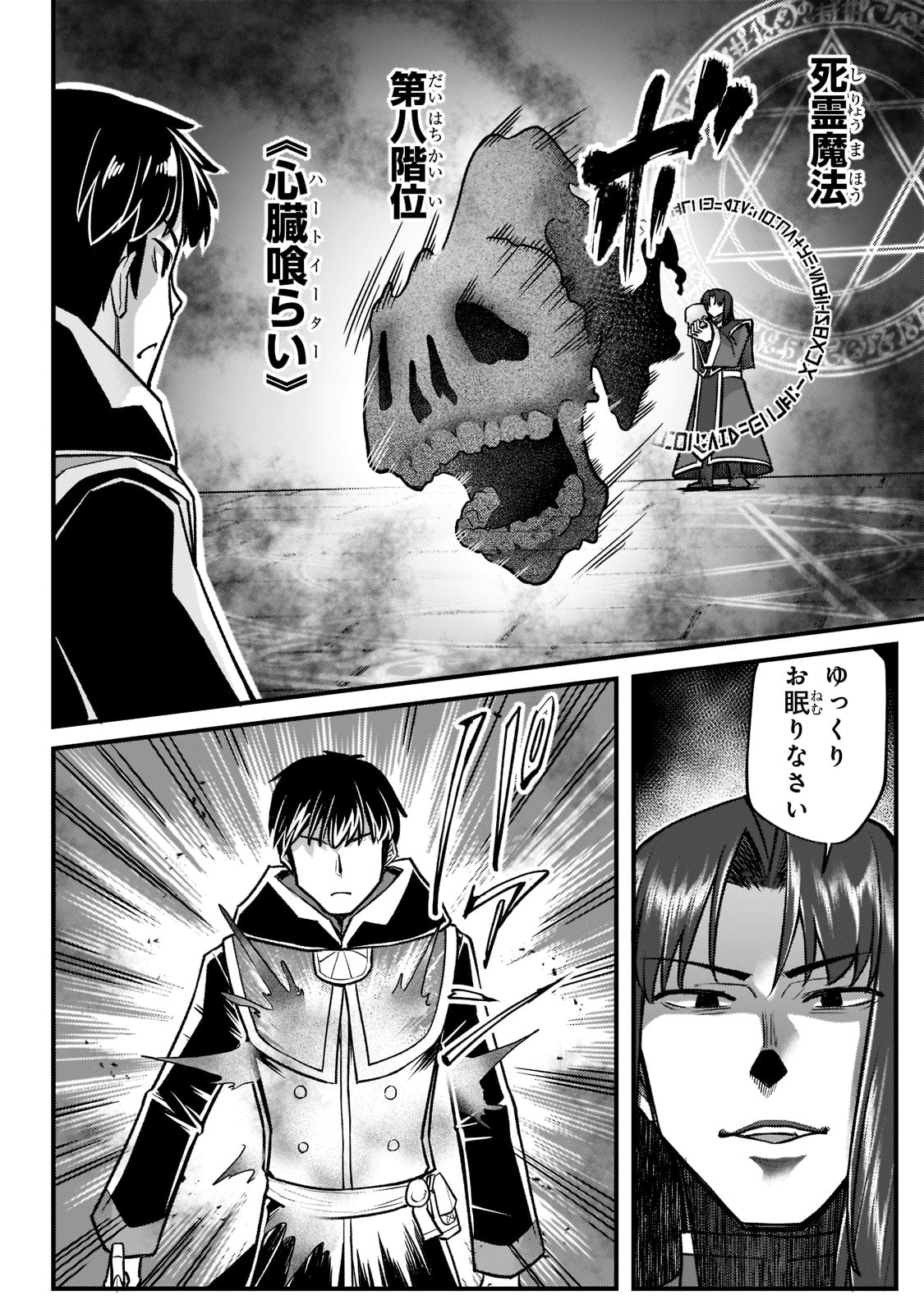 THE DISCIPLE OF LICH - raw - Chapter 17 - https://jpdd.ccdd.to/JPDD/thediscipleoflich/193338/0yaswylbccs.jpg