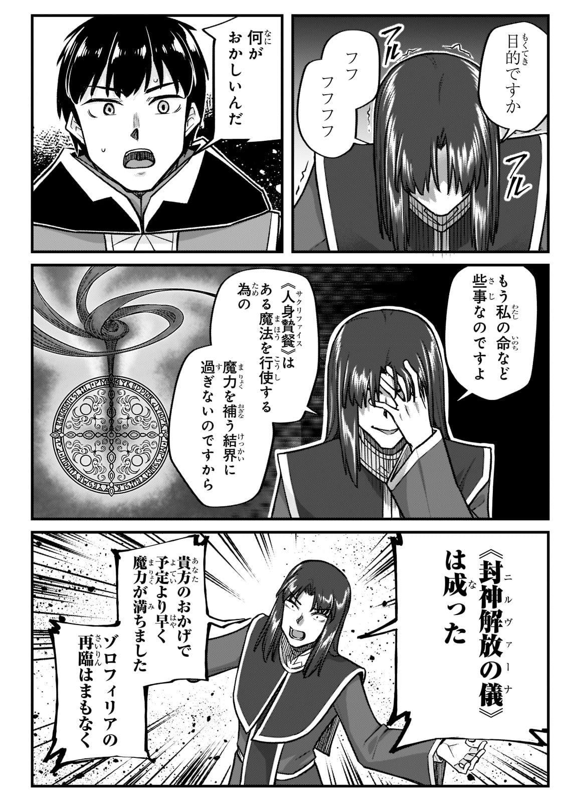 THE DISCIPLE OF LICH - raw - Chapter 17 - https://jpdd.ccdd.to/JPDD/thediscipleoflich/193338/bdihr5xdjqf.jpg
